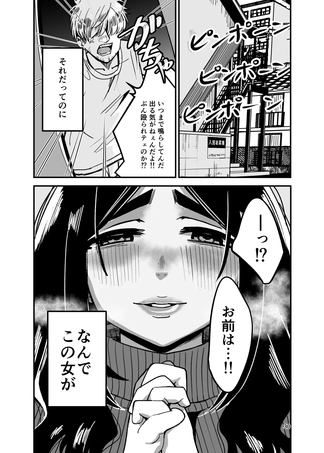 八ノ字太眉剛毛人妻の拗らせ宗教勧誘 Page.29