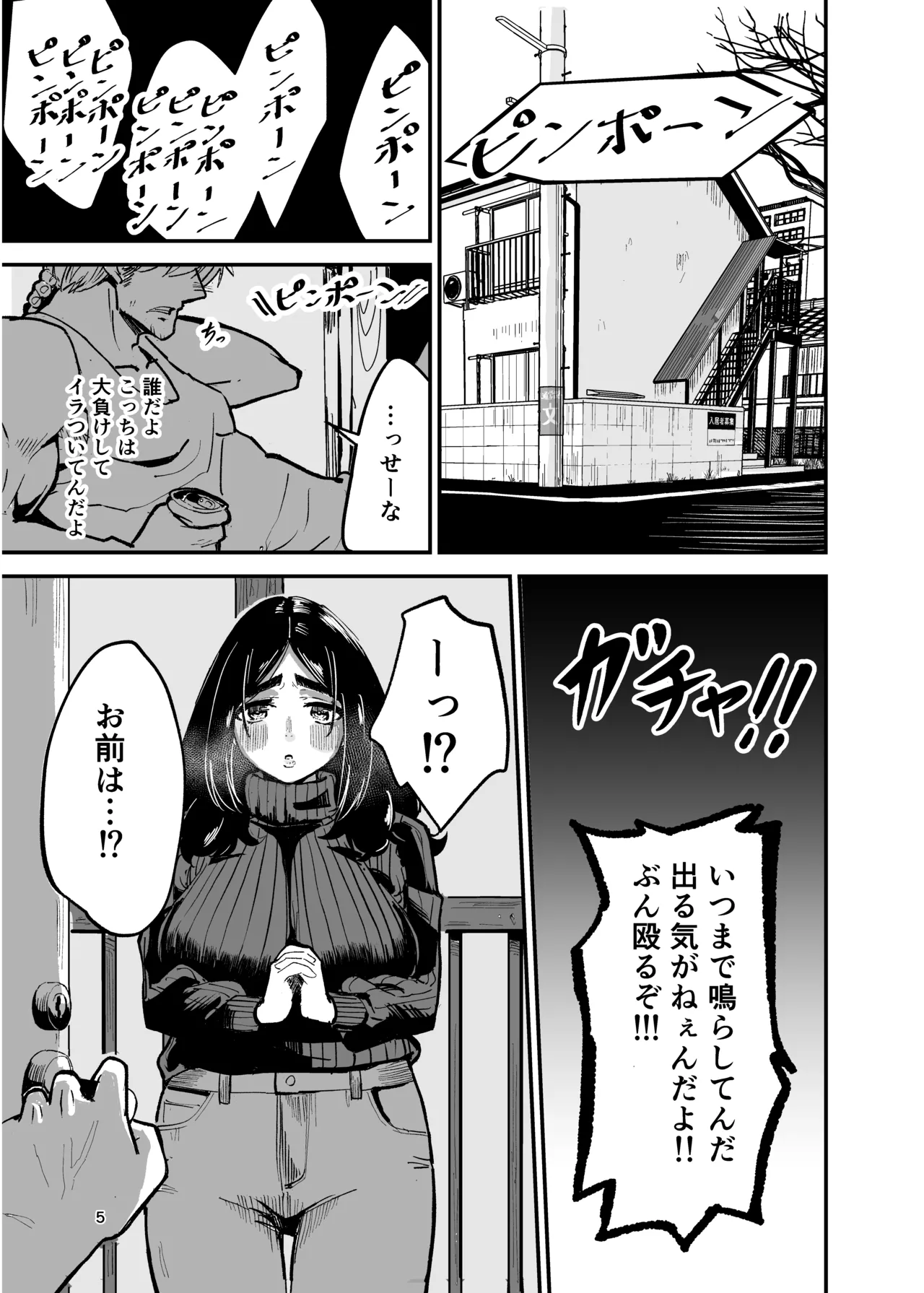 八ノ字太眉剛毛人妻の拗らせ宗教勧誘 Page.4