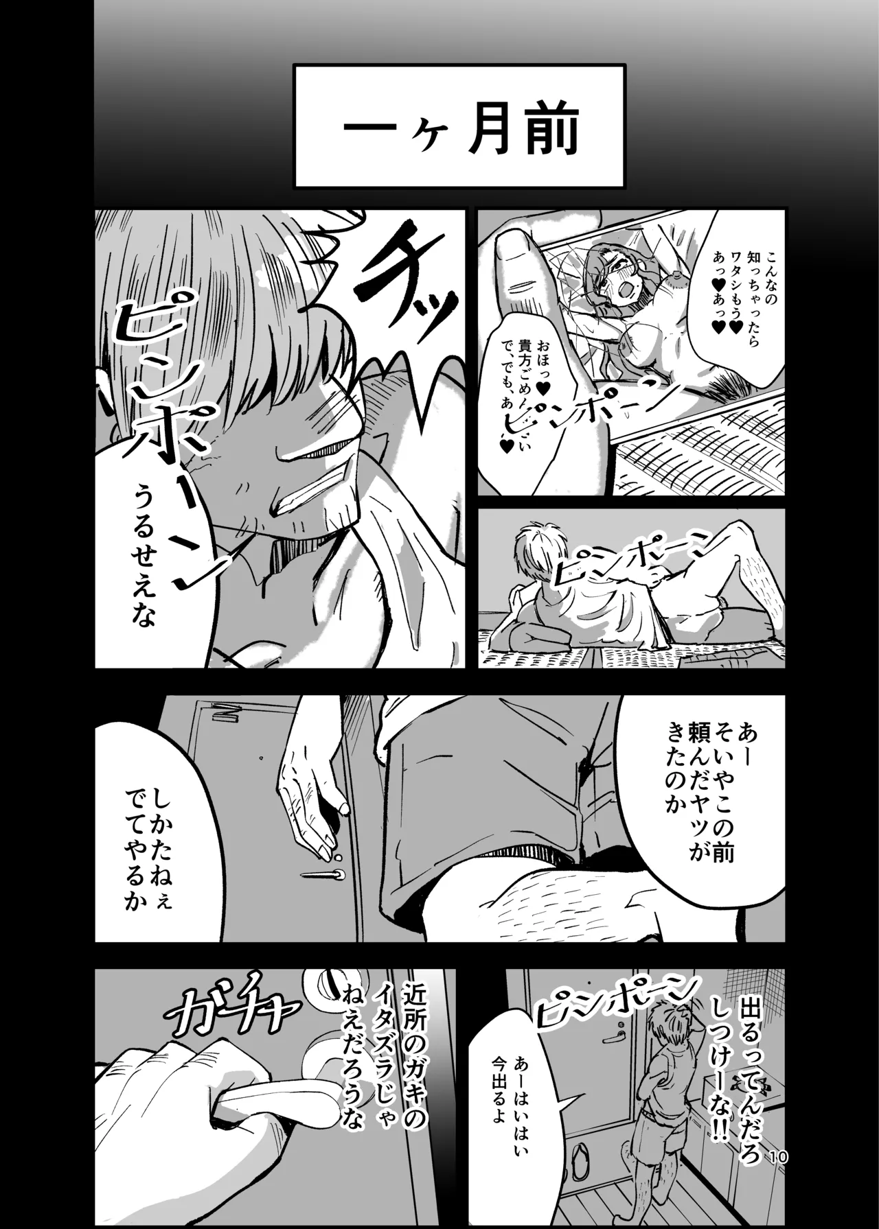 八ノ字太眉剛毛人妻の拗らせ宗教勧誘 Page.9