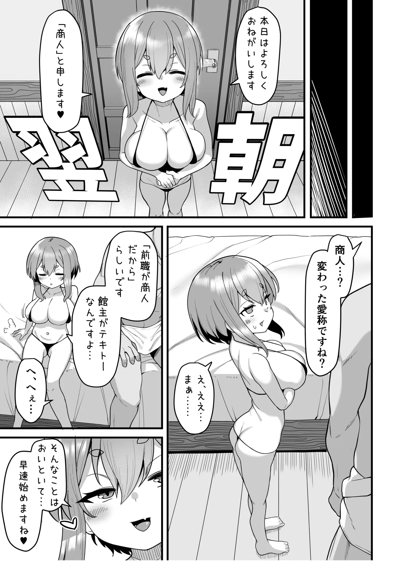 悪徳商人娼館に堕つ2 Page.4