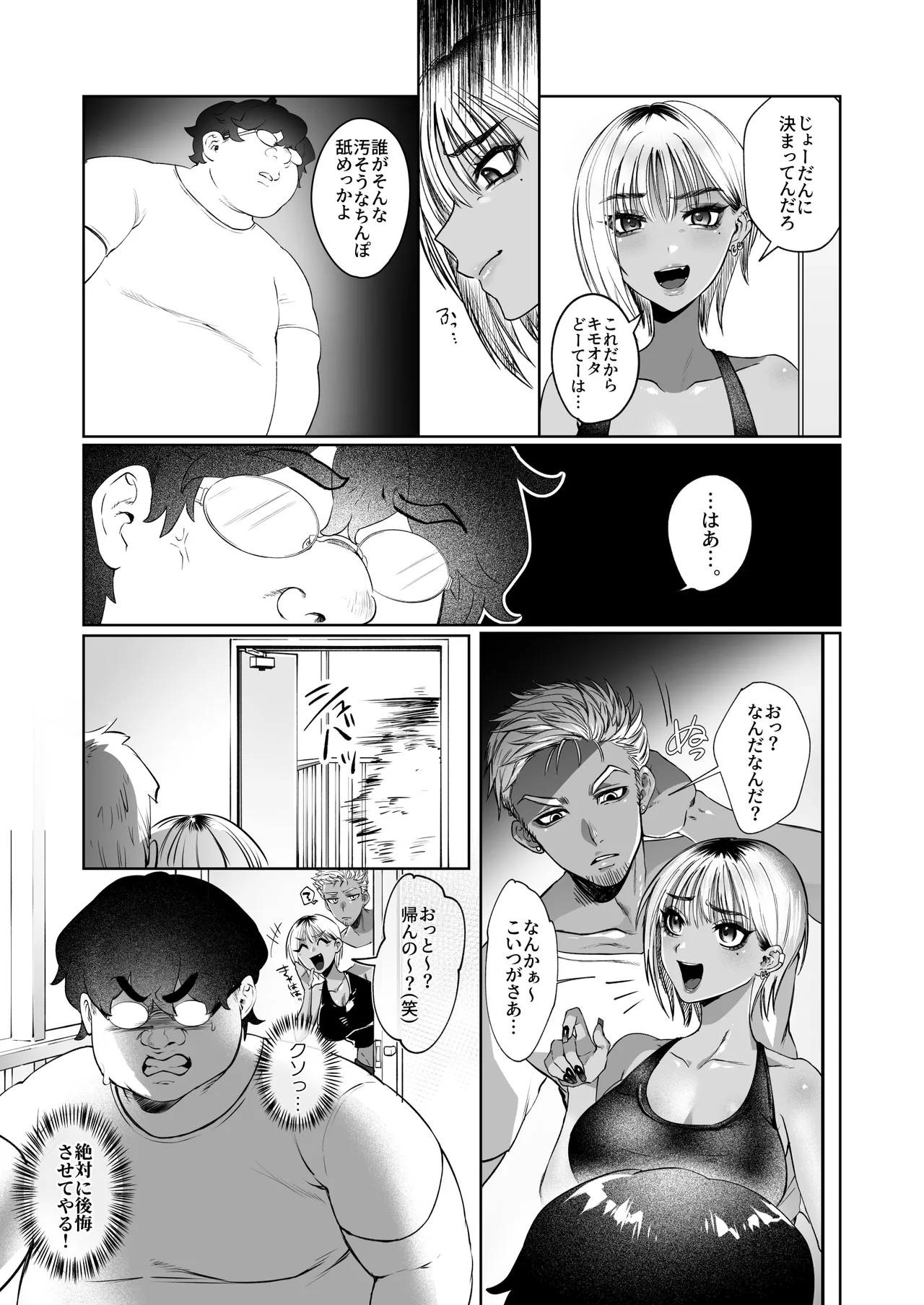 隣の家のガバマンをワカラセたい！ Page.5