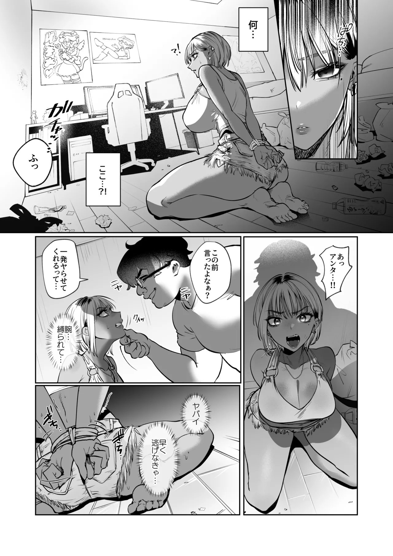隣の家のガバマンをワカラセたい！ Page.7