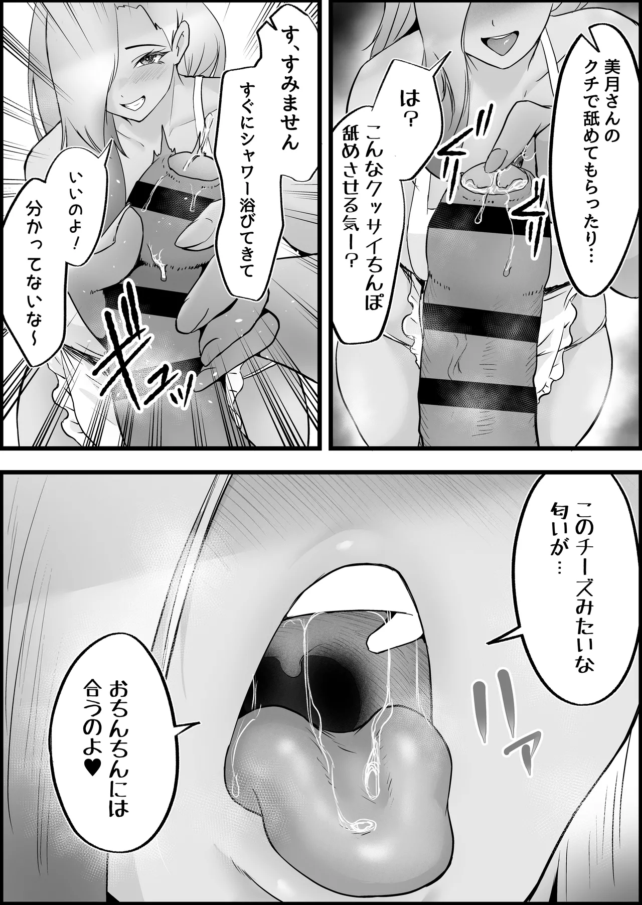 SEX専用アプリで出会ったJK＆人妻と中出し生活した話。 Page.104
