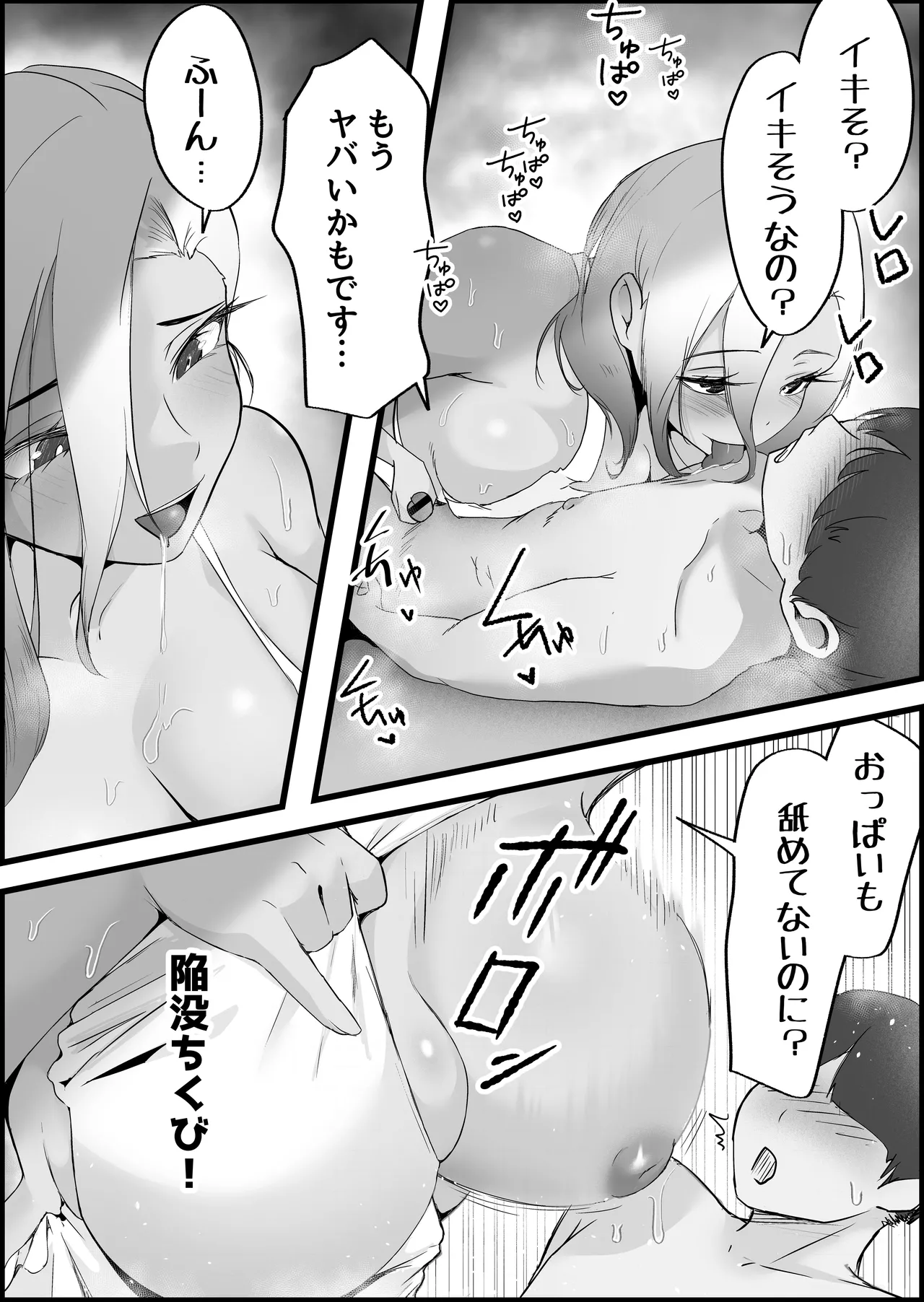 SEX専用アプリで出会ったJK＆人妻と中出し生活した話。 Page.107