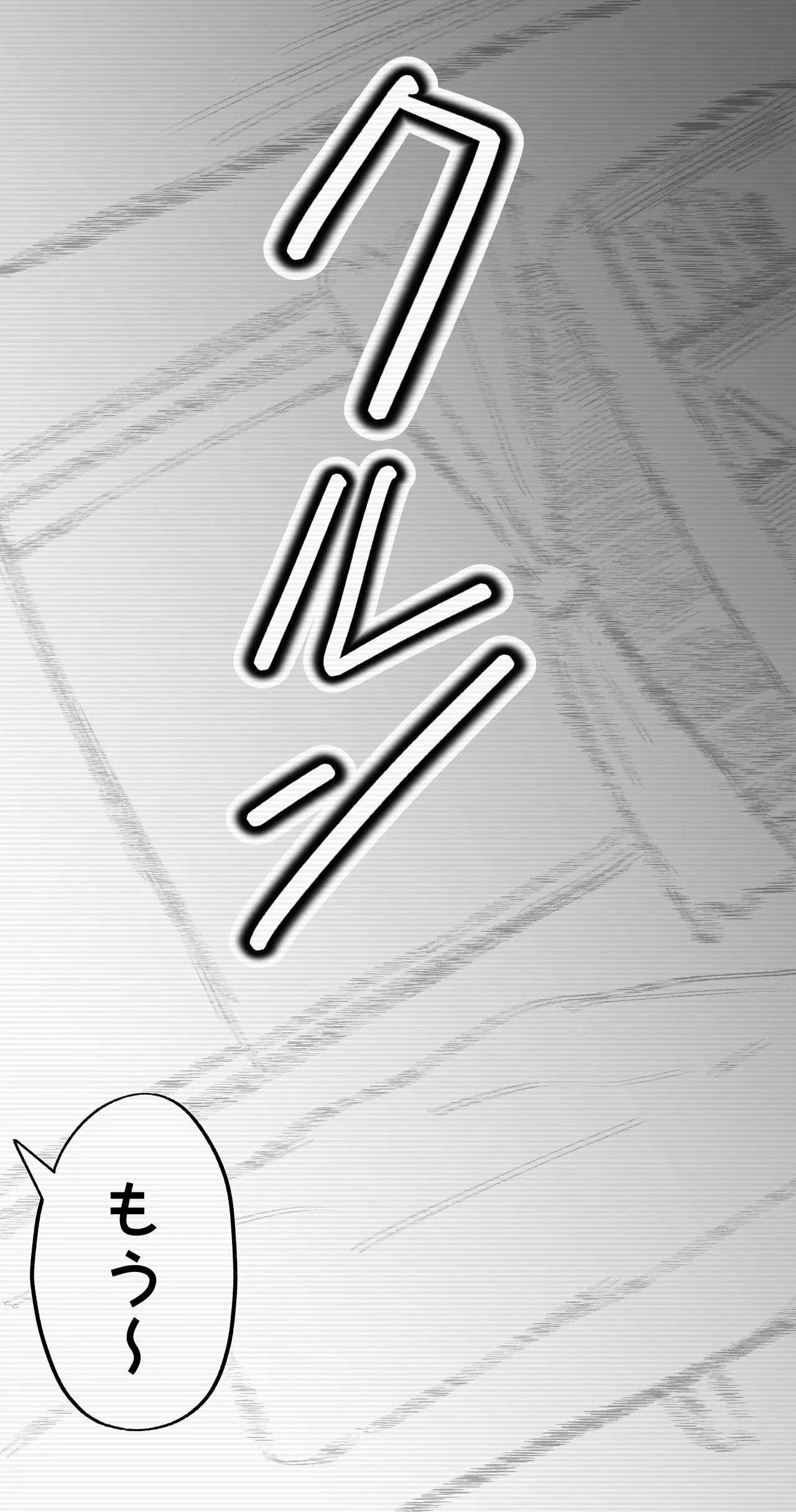SEX専用アプリで出会ったJK＆人妻と中出し生活した話。 Page.119