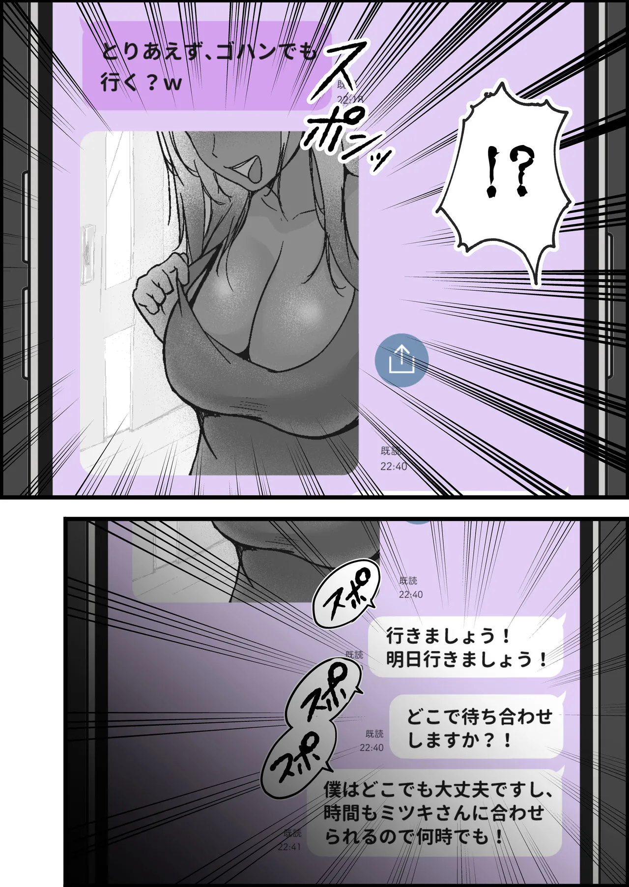SEX専用アプリで出会ったJK＆人妻と中出し生活した話。 Page.12
