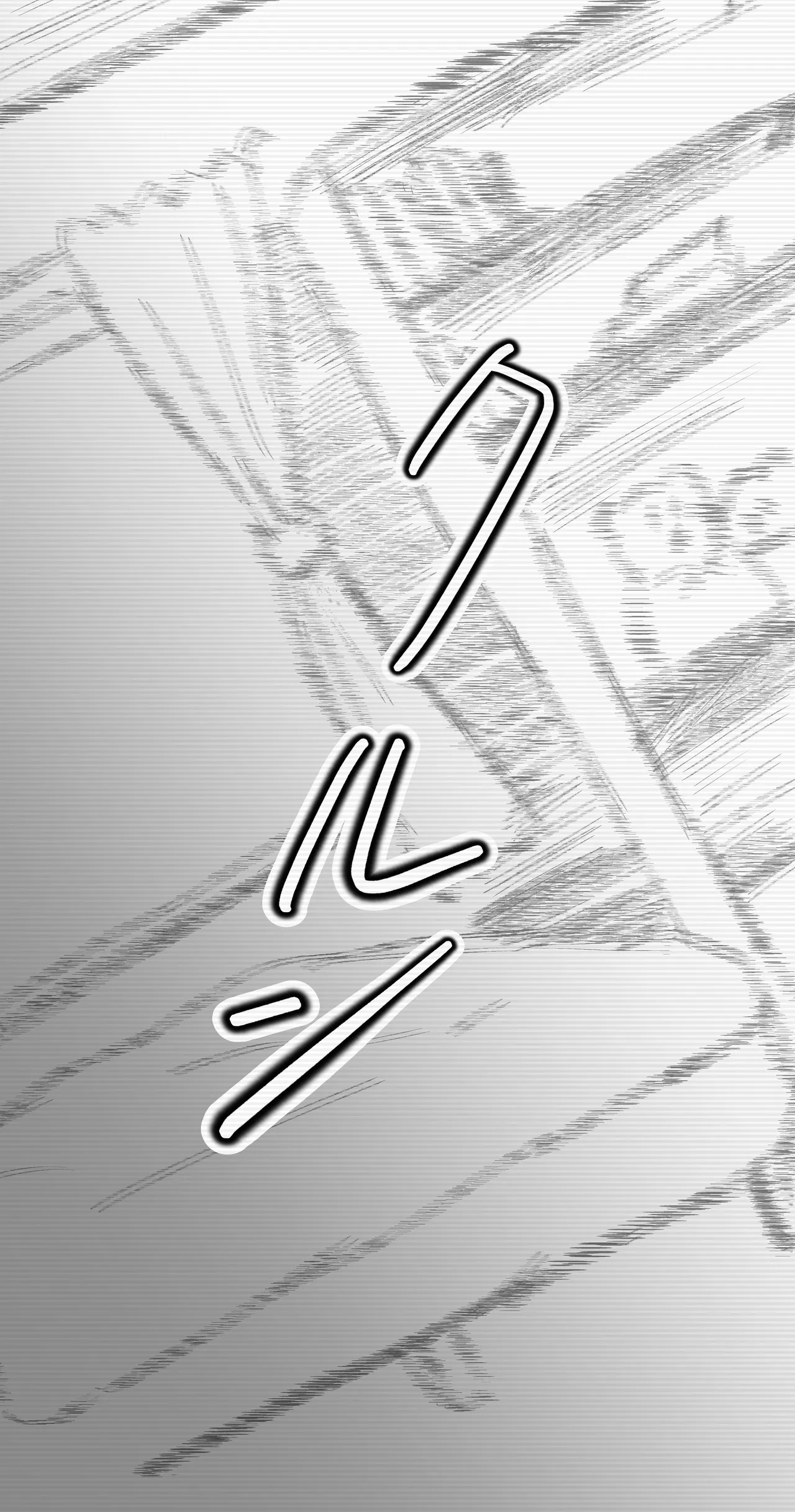 SEX専用アプリで出会ったJK＆人妻と中出し生活した話。 Page.125