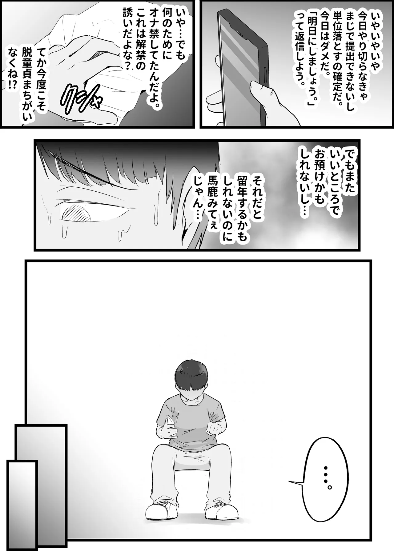 SEX専用アプリで出会ったJK＆人妻と中出し生活した話。 Page.129