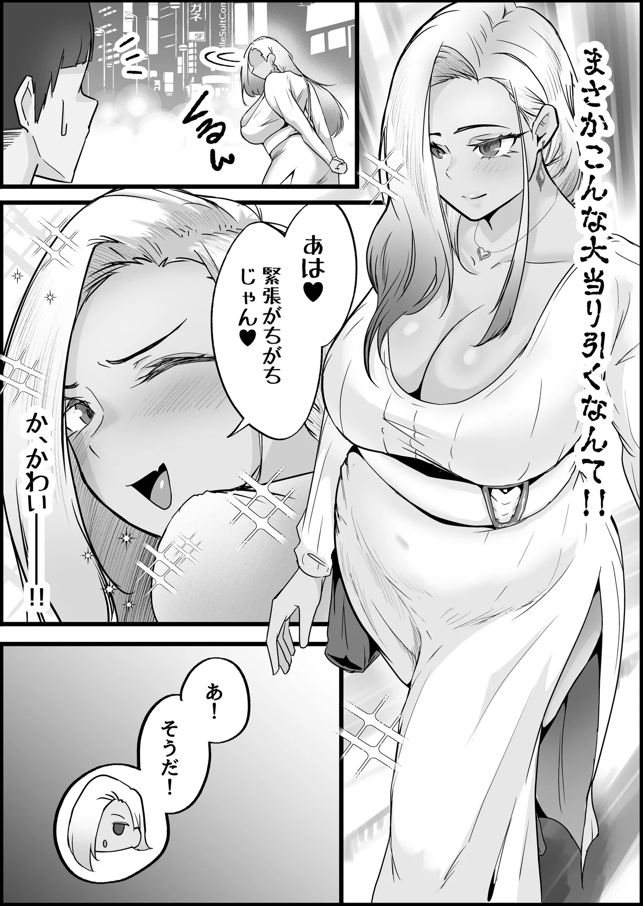 SEX専用アプリで出会ったJK＆人妻と中出し生活した話。 Page.13