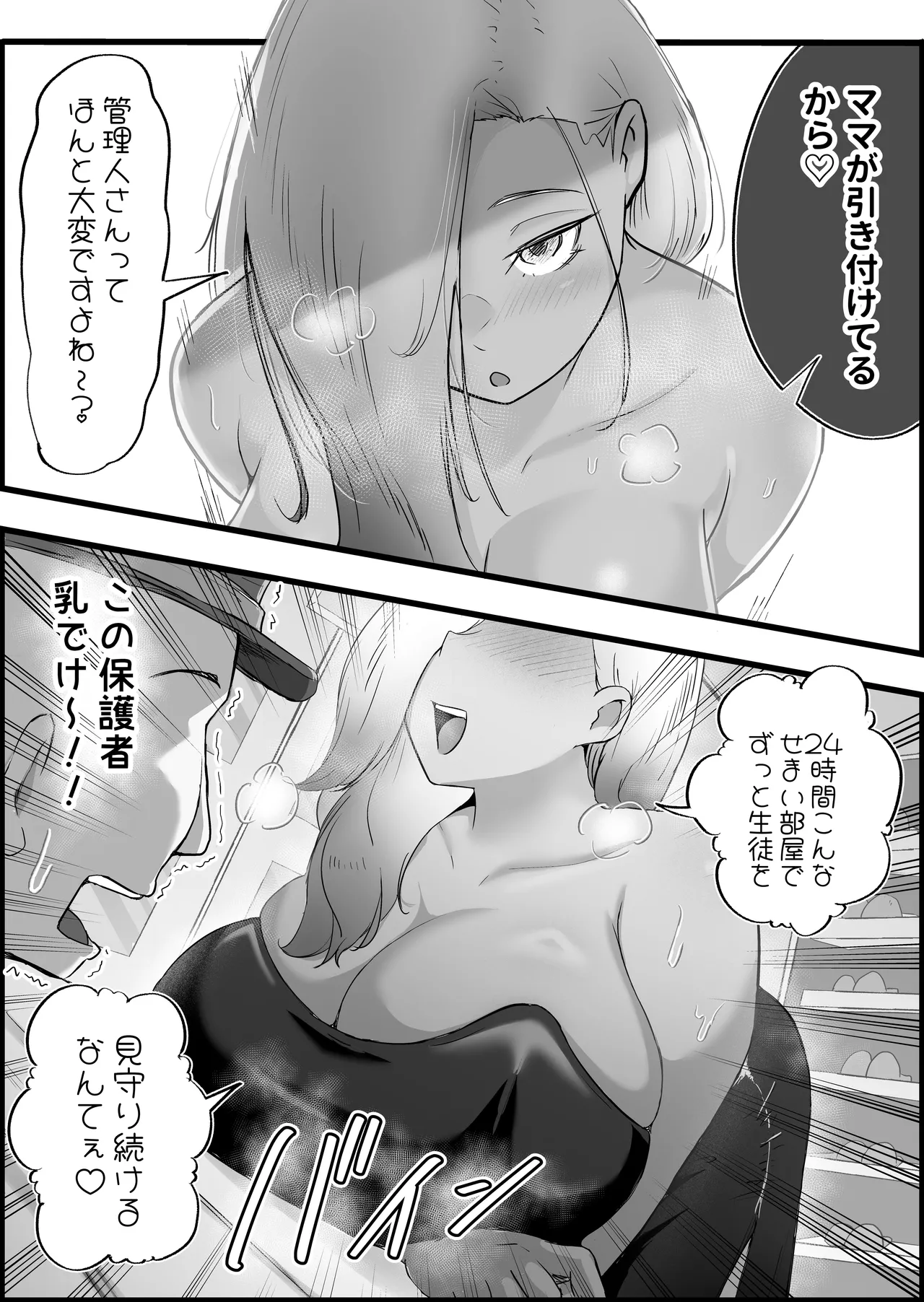 SEX専用アプリで出会ったJK＆人妻と中出し生活した話。 Page.131