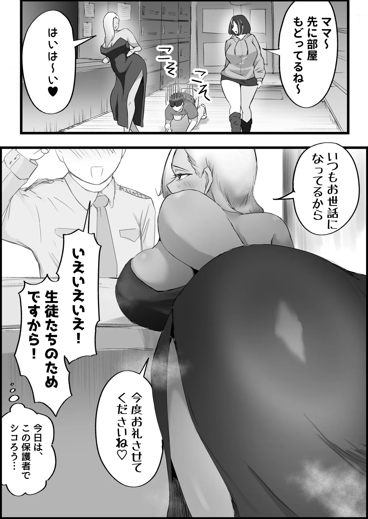 SEX専用アプリで出会ったJK＆人妻と中出し生活した話。 Page.132