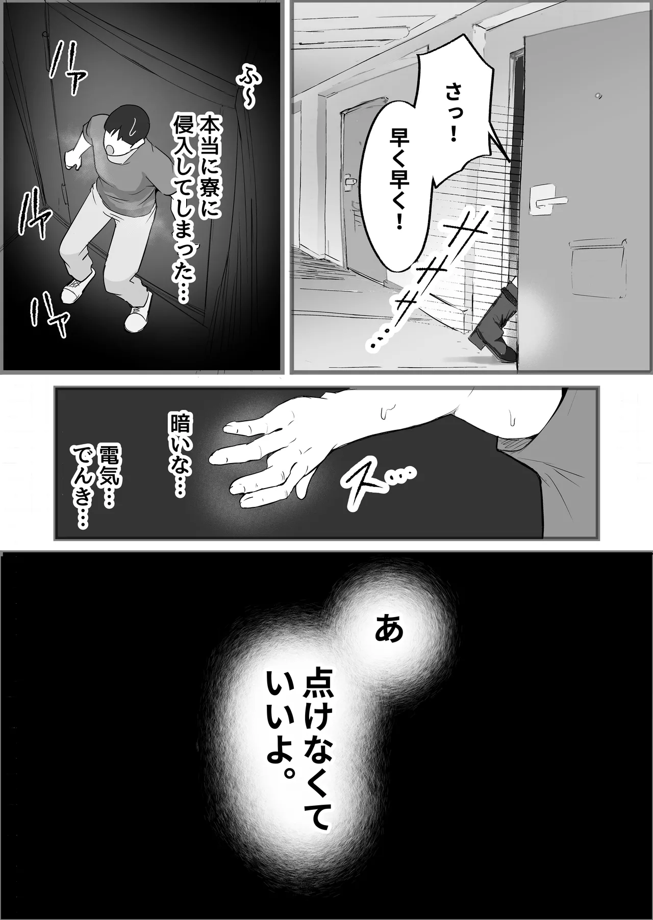 SEX専用アプリで出会ったJK＆人妻と中出し生活した話。 Page.133