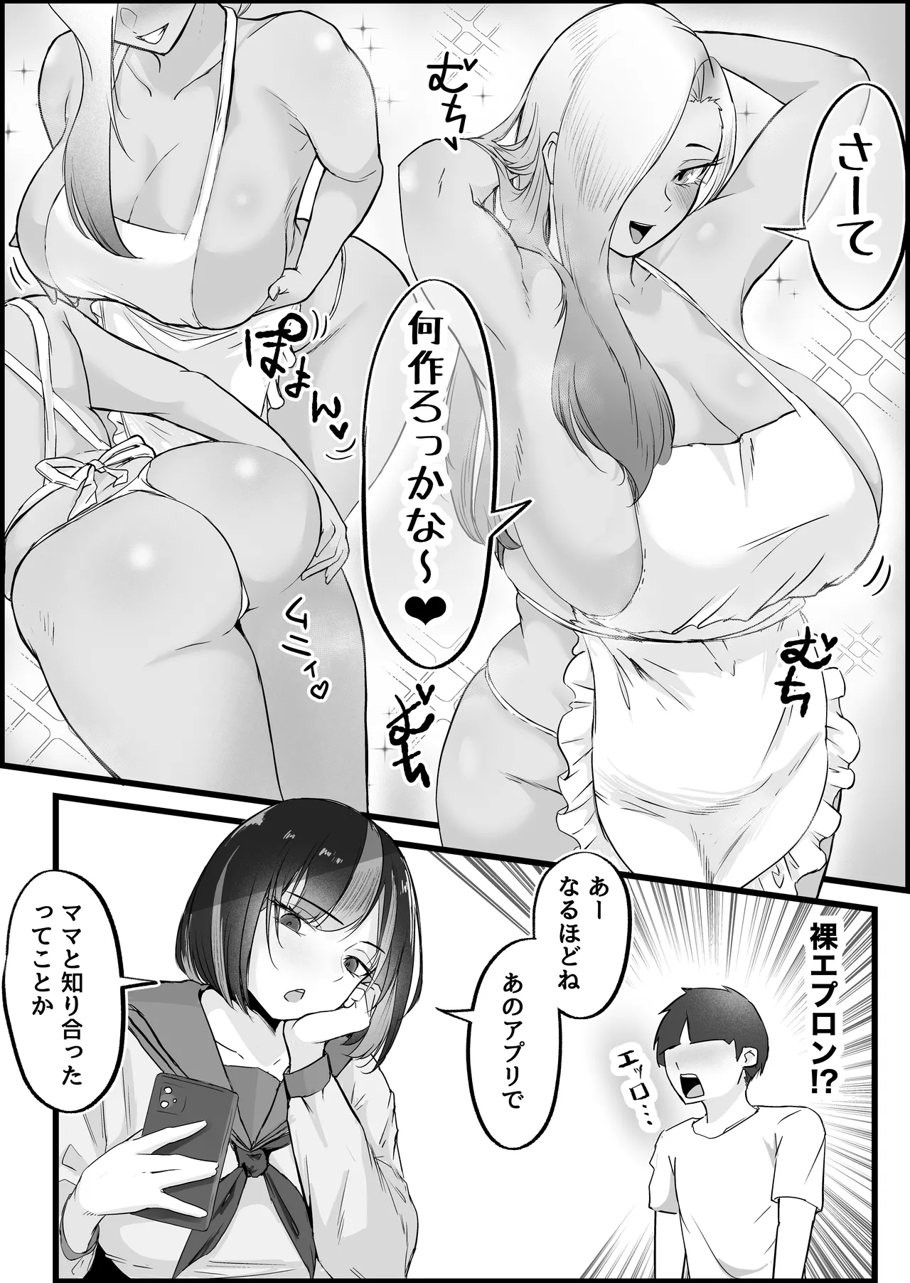 SEX専用アプリで出会ったJK＆人妻と中出し生活した話。 Page.18