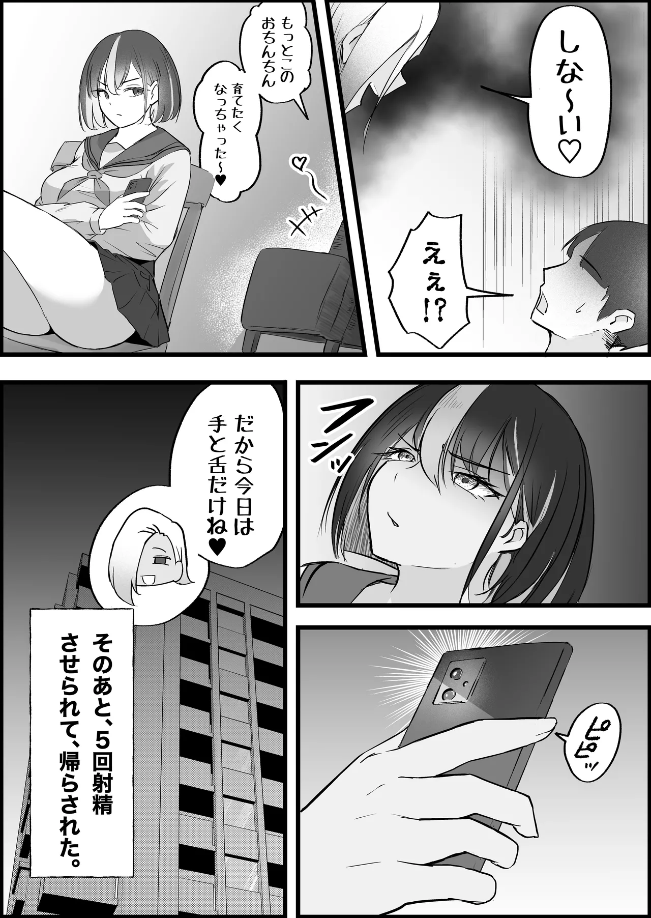 SEX専用アプリで出会ったJK＆人妻と中出し生活した話。 Page.29