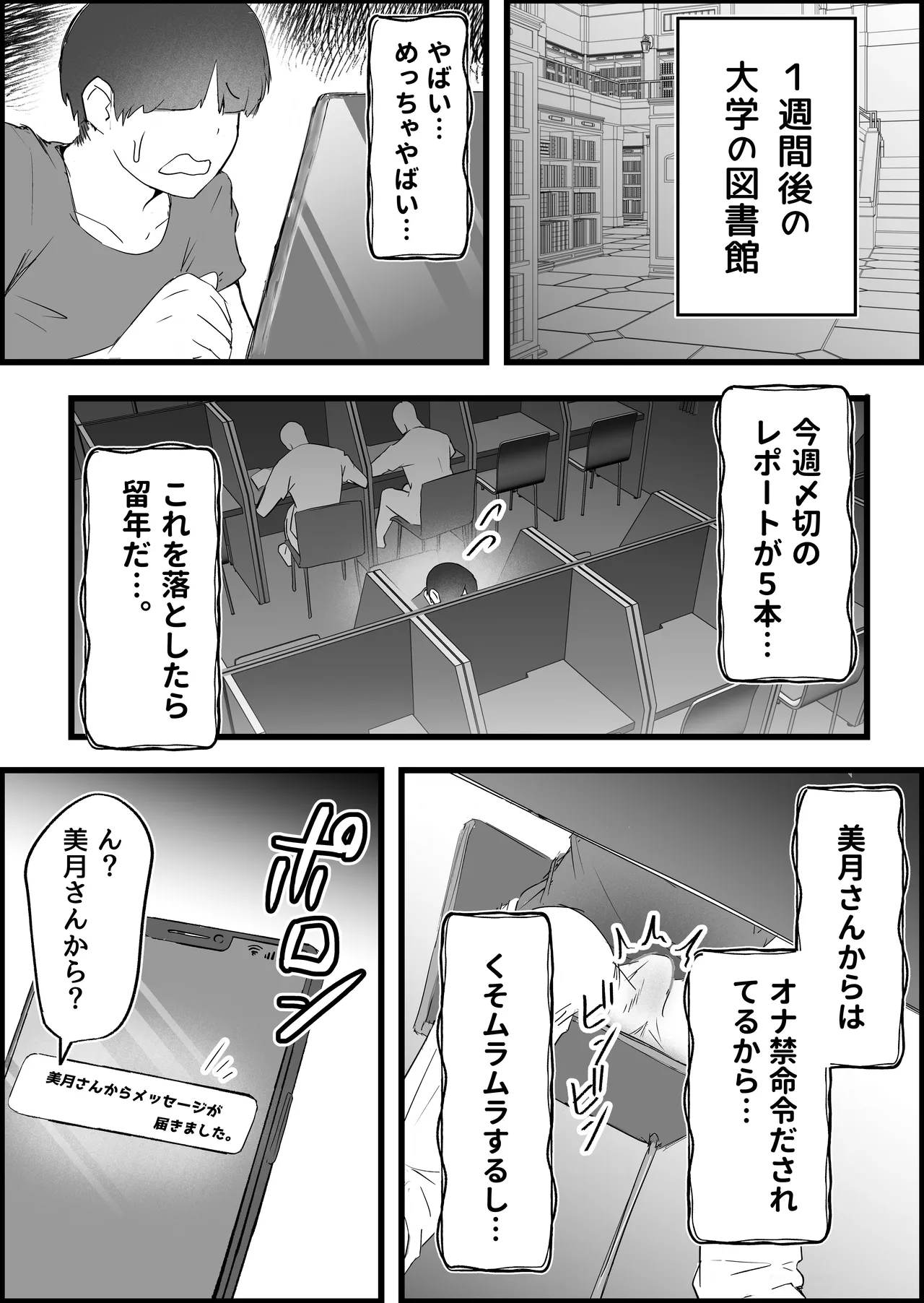 SEX専用アプリで出会ったJK＆人妻と中出し生活した話。 Page.30