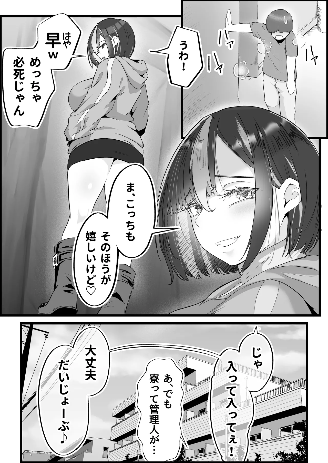 SEX専用アプリで出会ったJK＆人妻と中出し生活した話。 Page.48