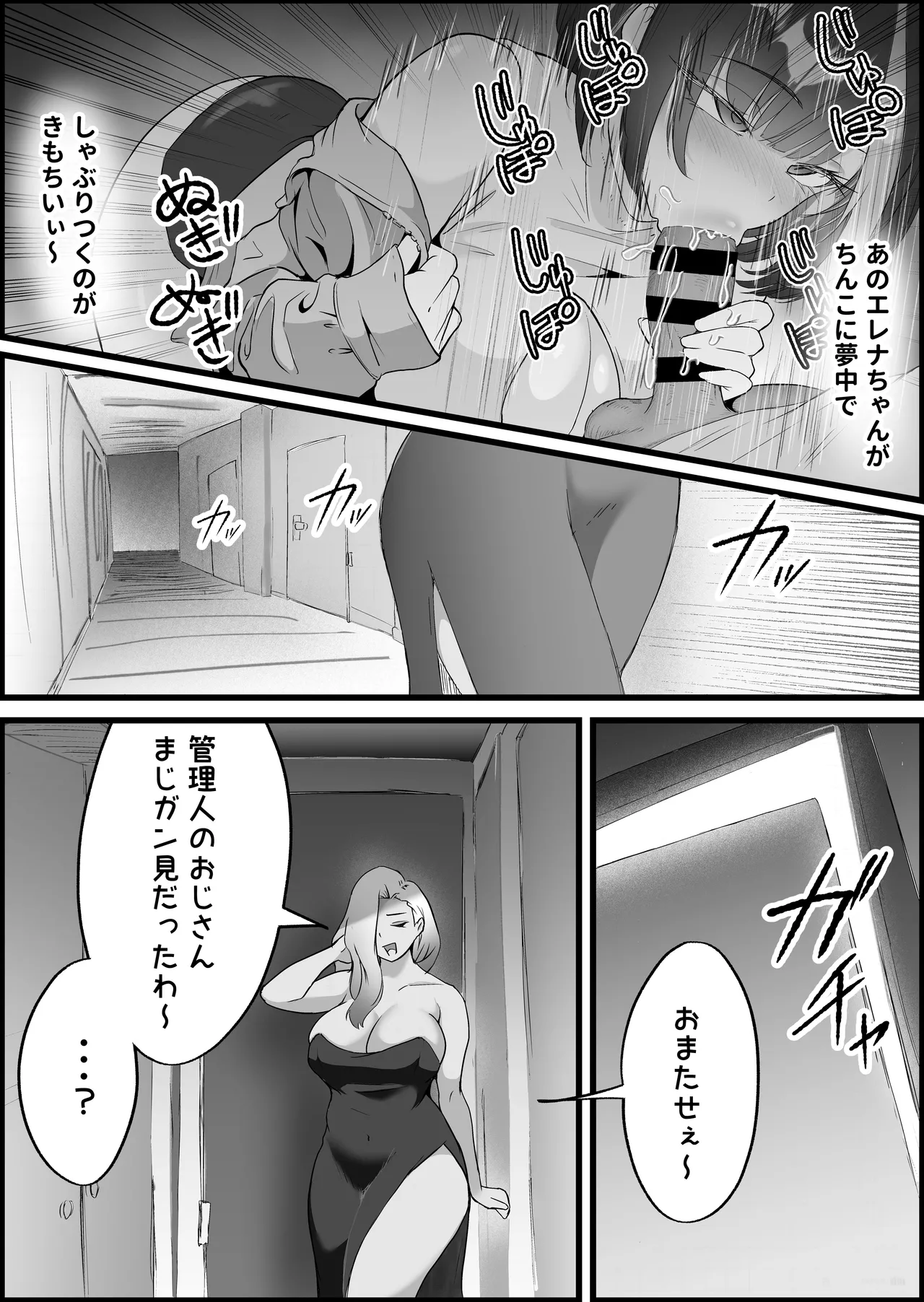 SEX専用アプリで出会ったJK＆人妻と中出し生活した話。 Page.53