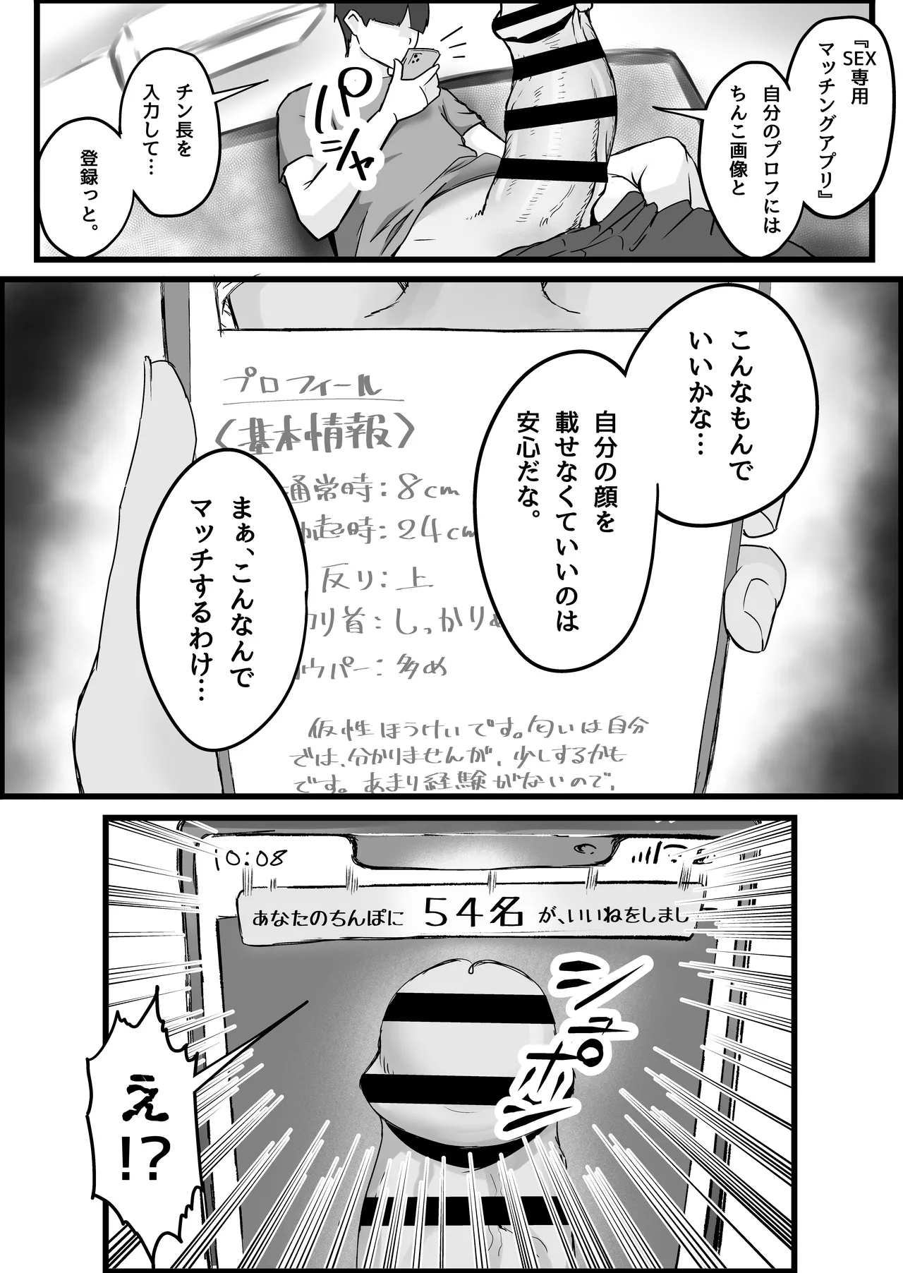 SEX専用アプリで出会ったJK＆人妻と中出し生活した話。 Page.6