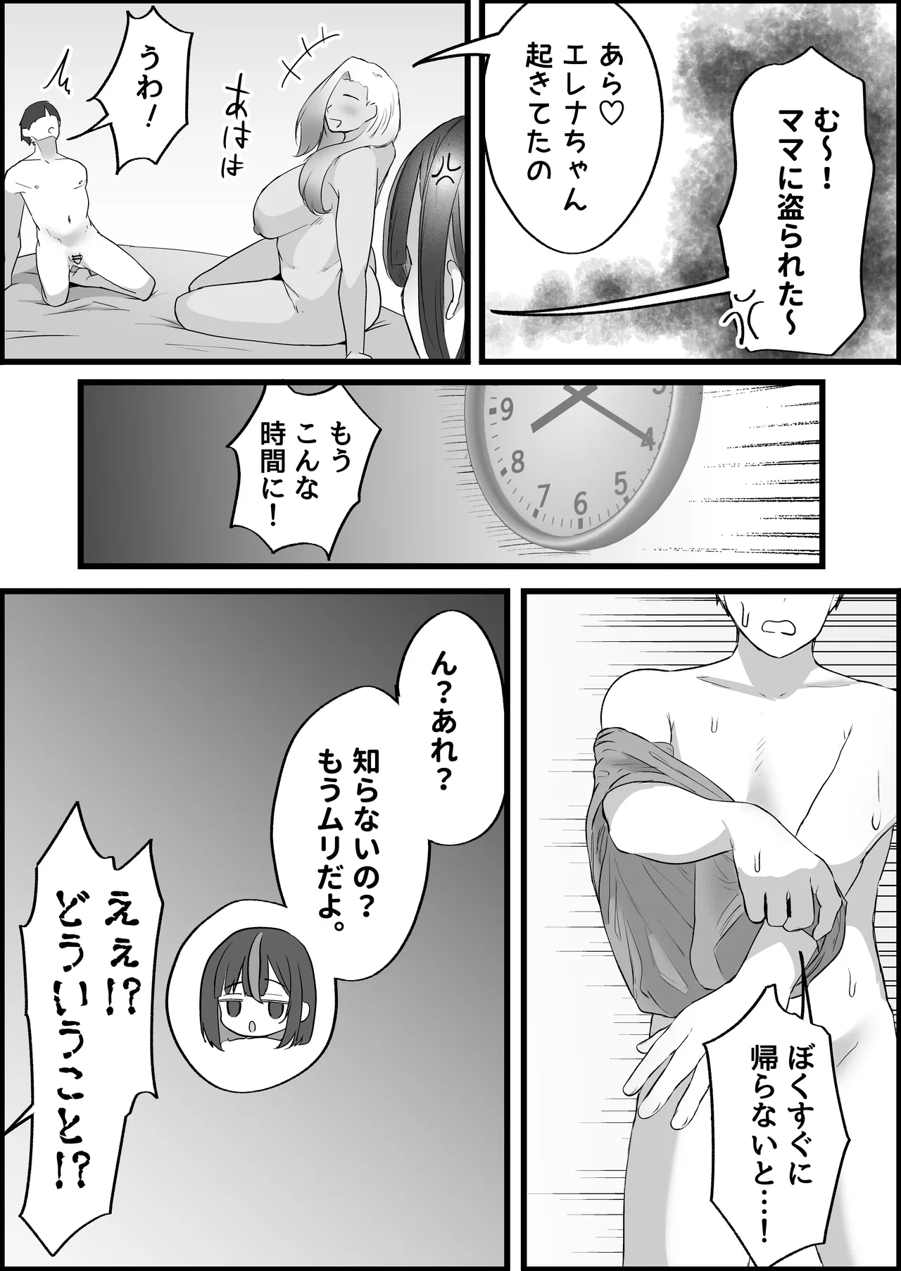 SEX専用アプリで出会ったJK＆人妻と中出し生活した話。 Page.63