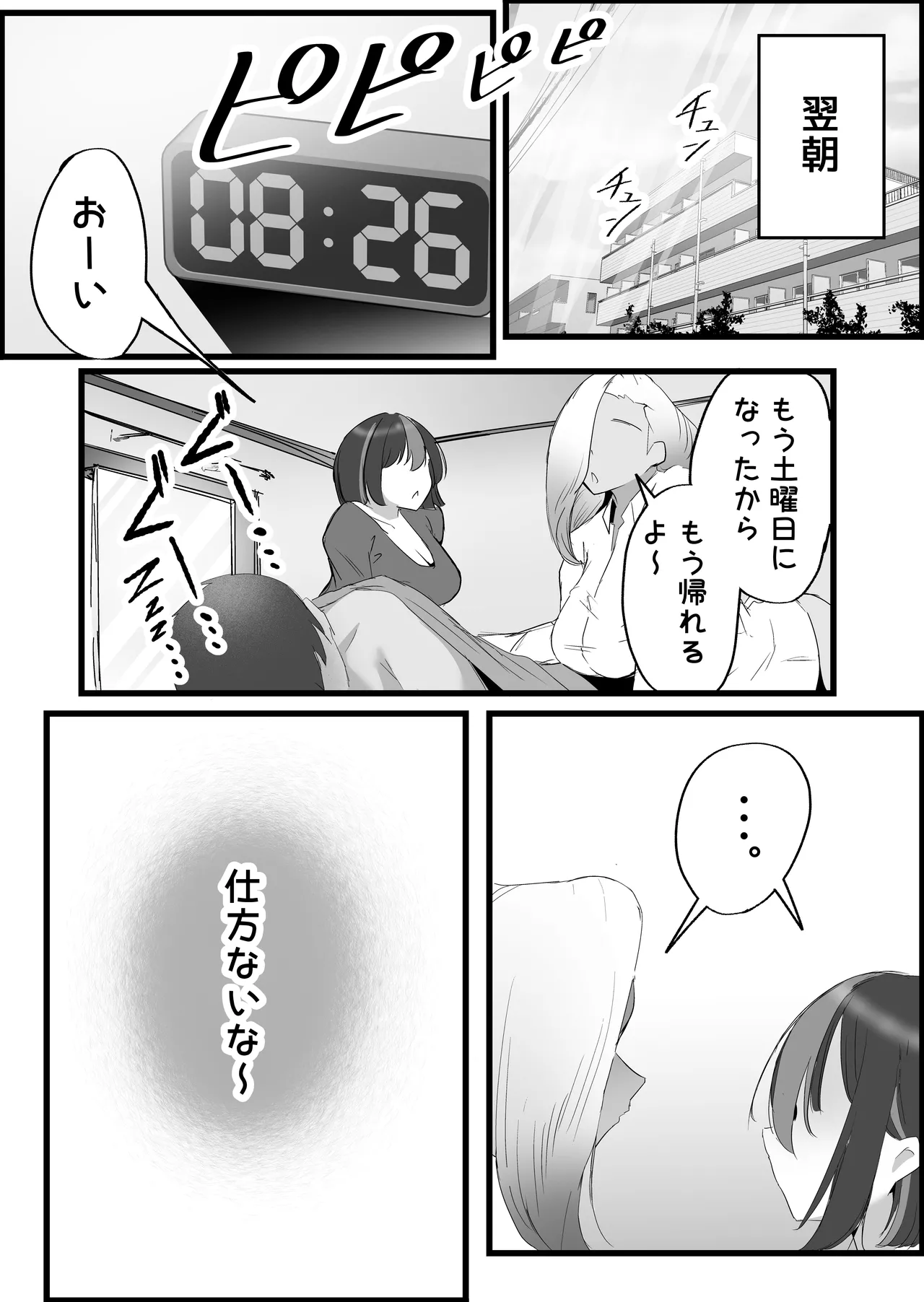 SEX専用アプリで出会ったJK＆人妻と中出し生活した話。 Page.83