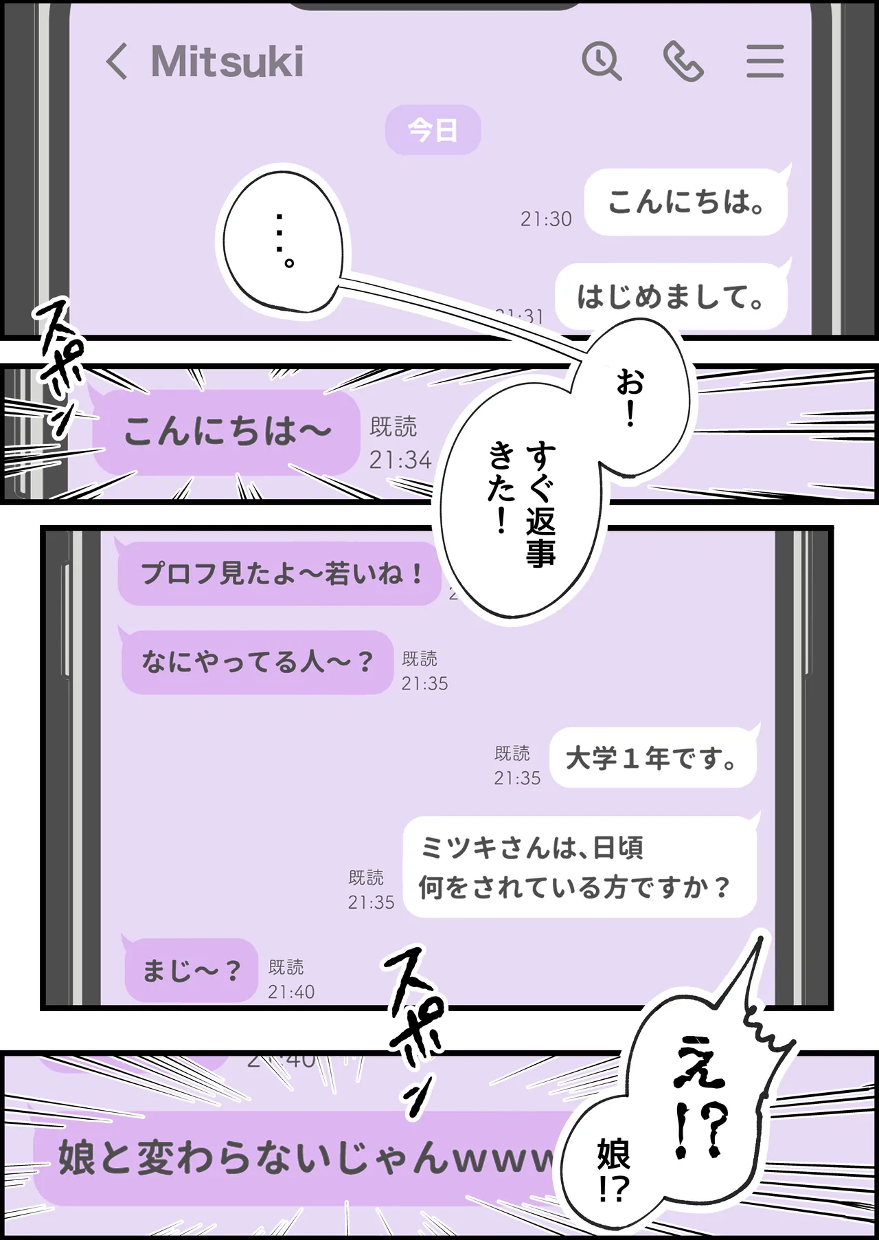 SEX専用アプリで出会ったJK＆人妻と中出し生活した話。 Page.90