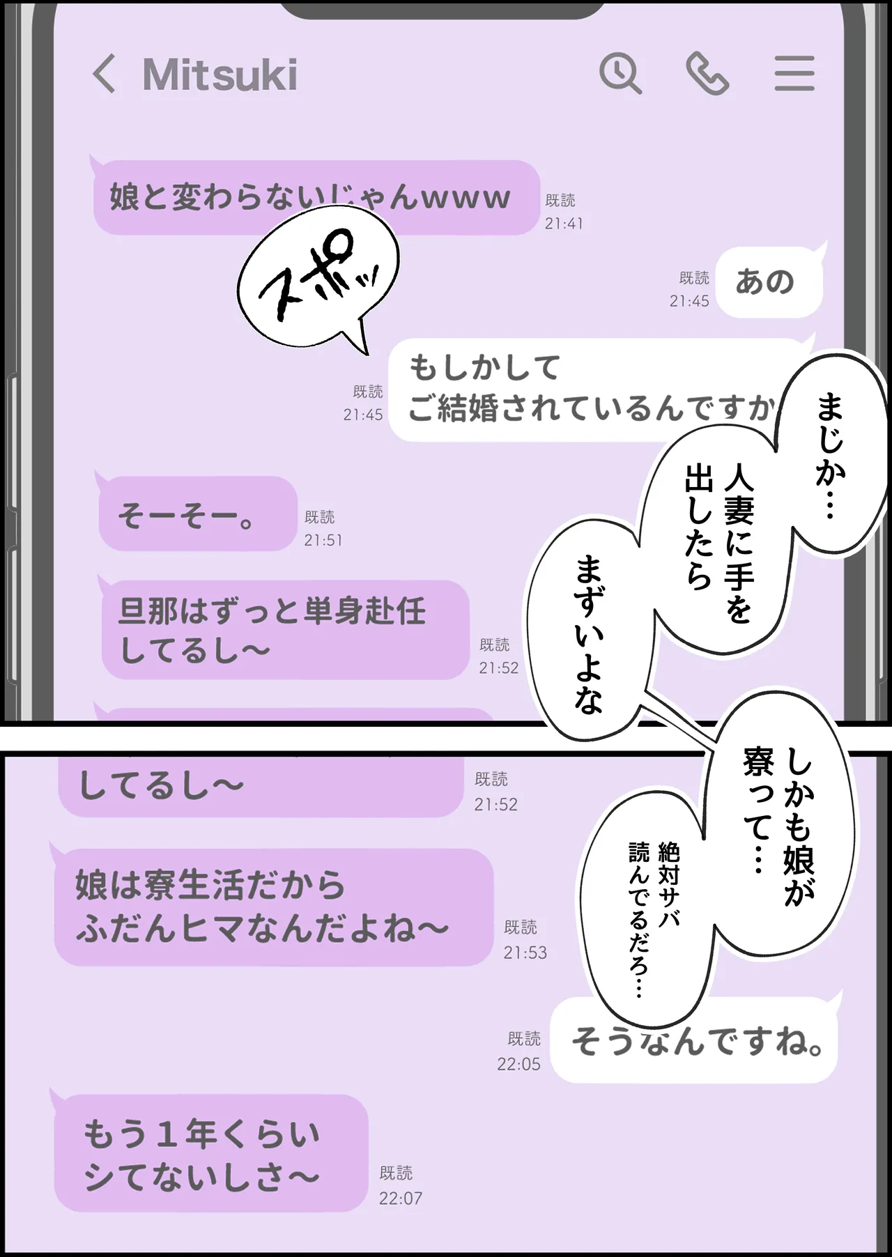 SEX専用アプリで出会ったJK＆人妻と中出し生活した話。 Page.91