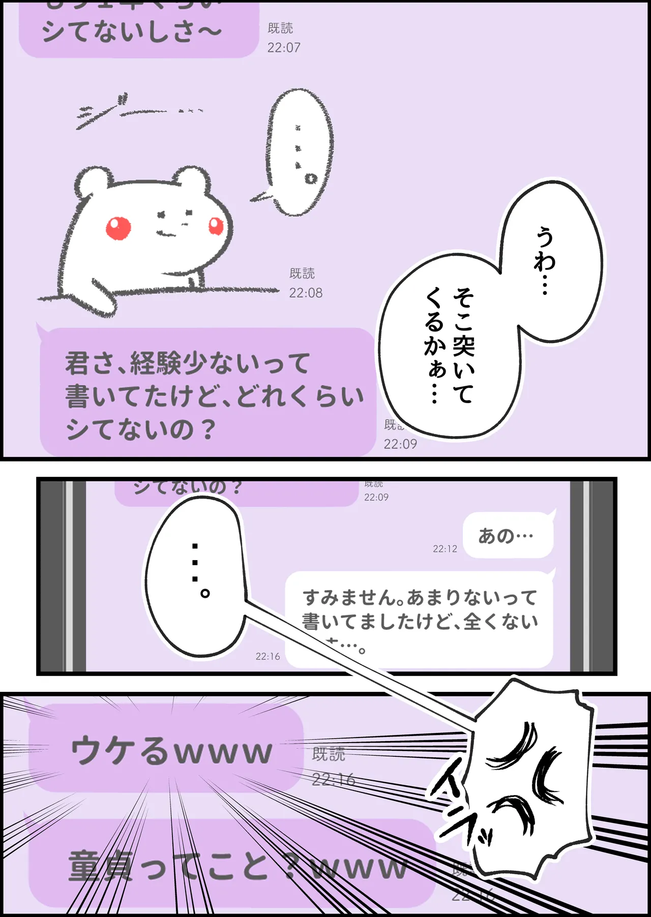 SEX専用アプリで出会ったJK＆人妻と中出し生活した話。 Page.92