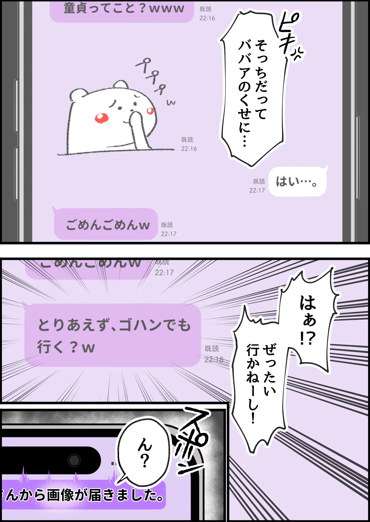 SEX専用アプリで出会ったJK＆人妻と中出し生活した話。 Page.93