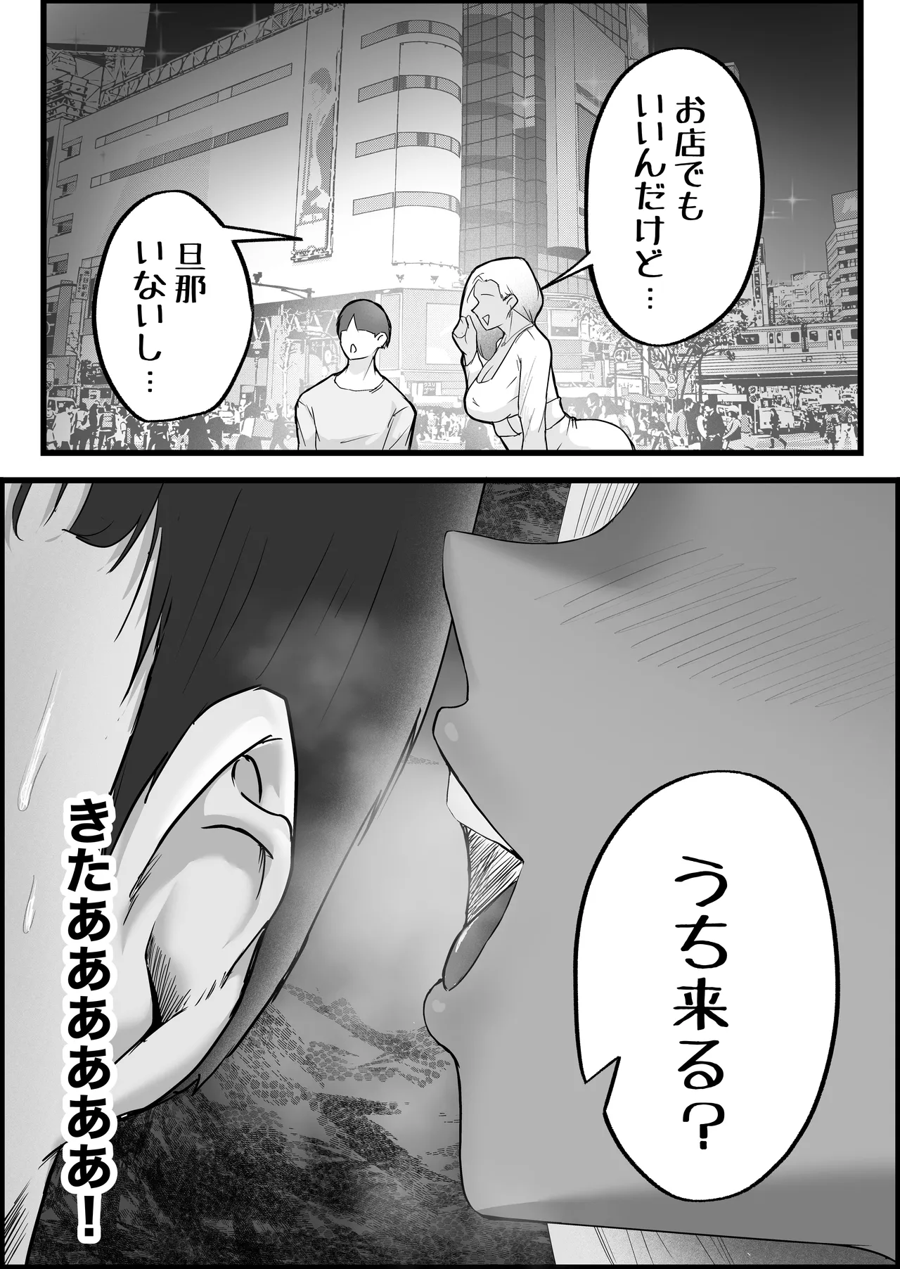 SEX専用アプリで出会ったJK＆人妻と中出し生活した話。 Page.96