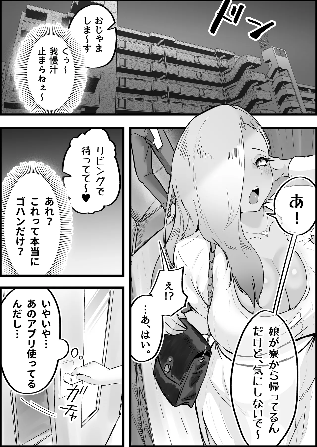 SEX専用アプリで出会ったJK＆人妻と中出し生活した話。 Page.97