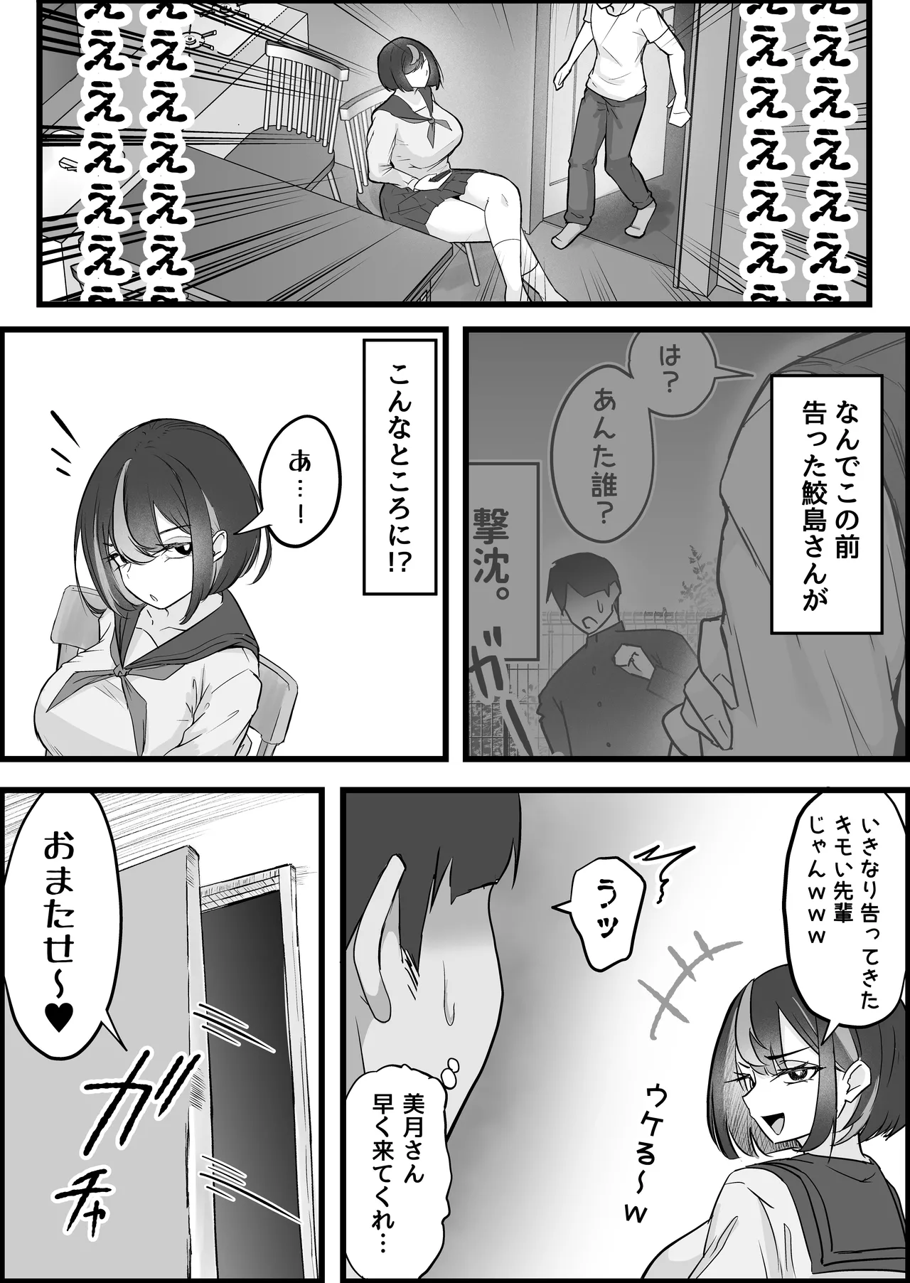 SEX専用アプリで出会ったJK＆人妻と中出し生活した話。 Page.99