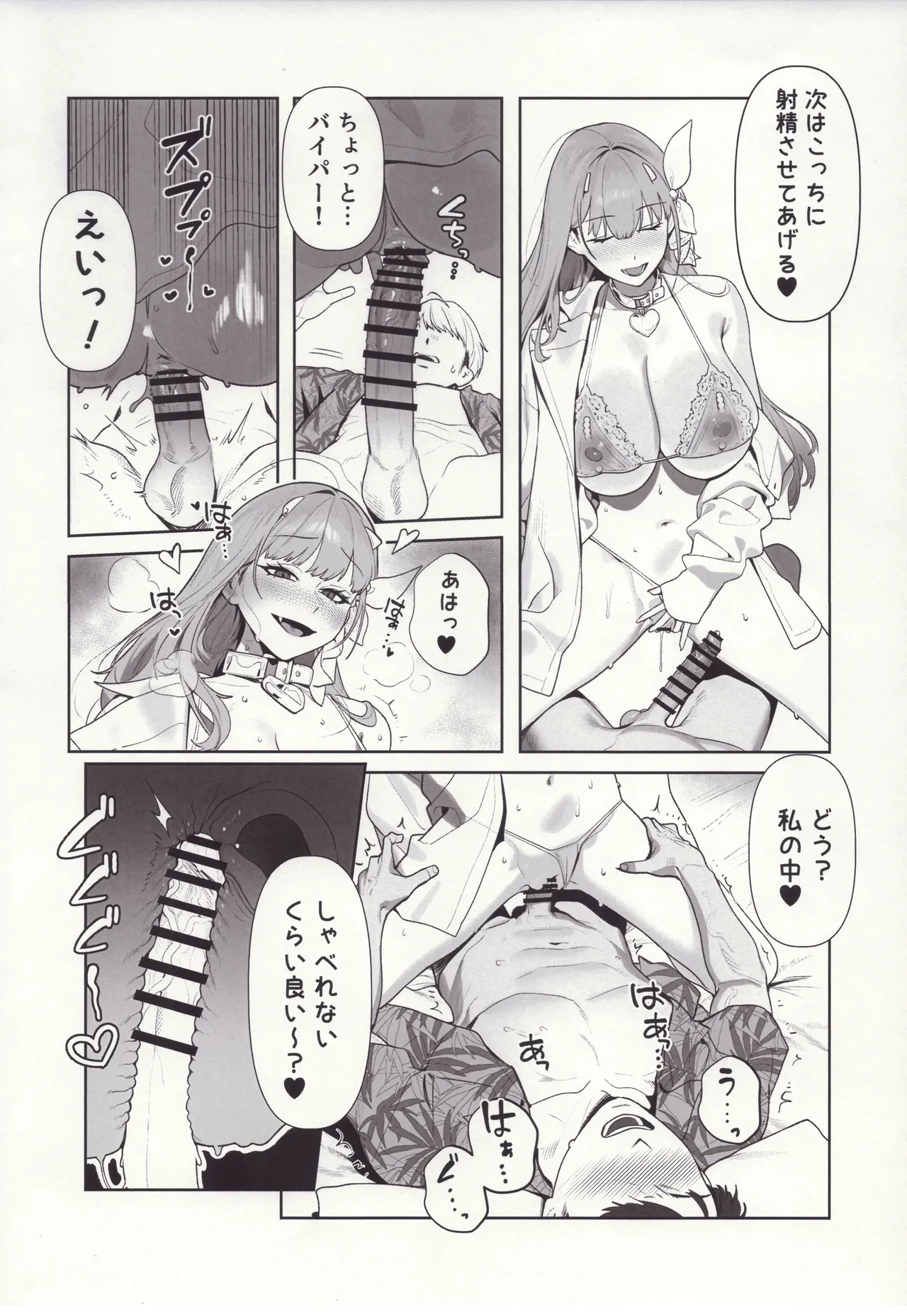 誘惑 Page.11