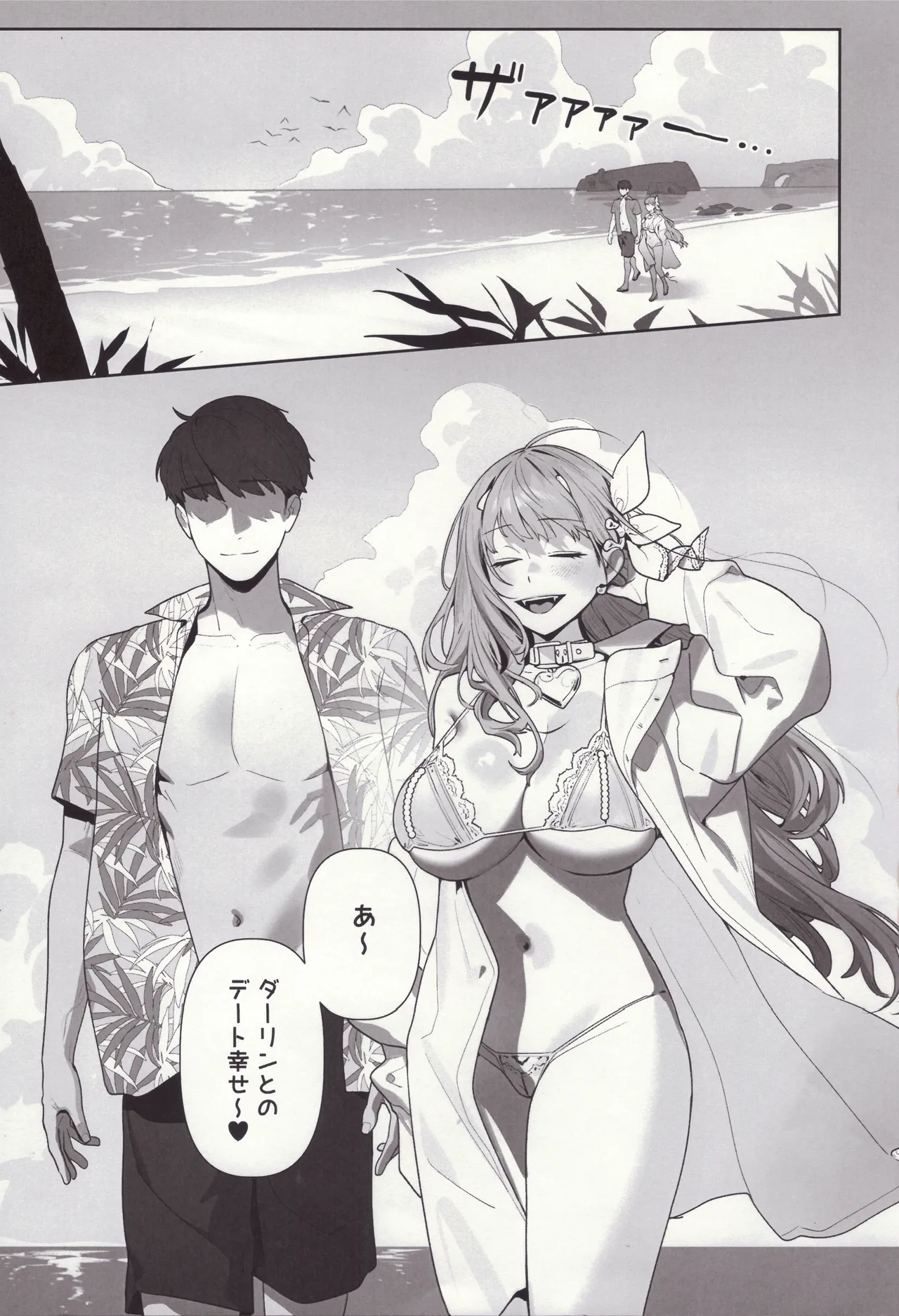 誘惑 Page.2