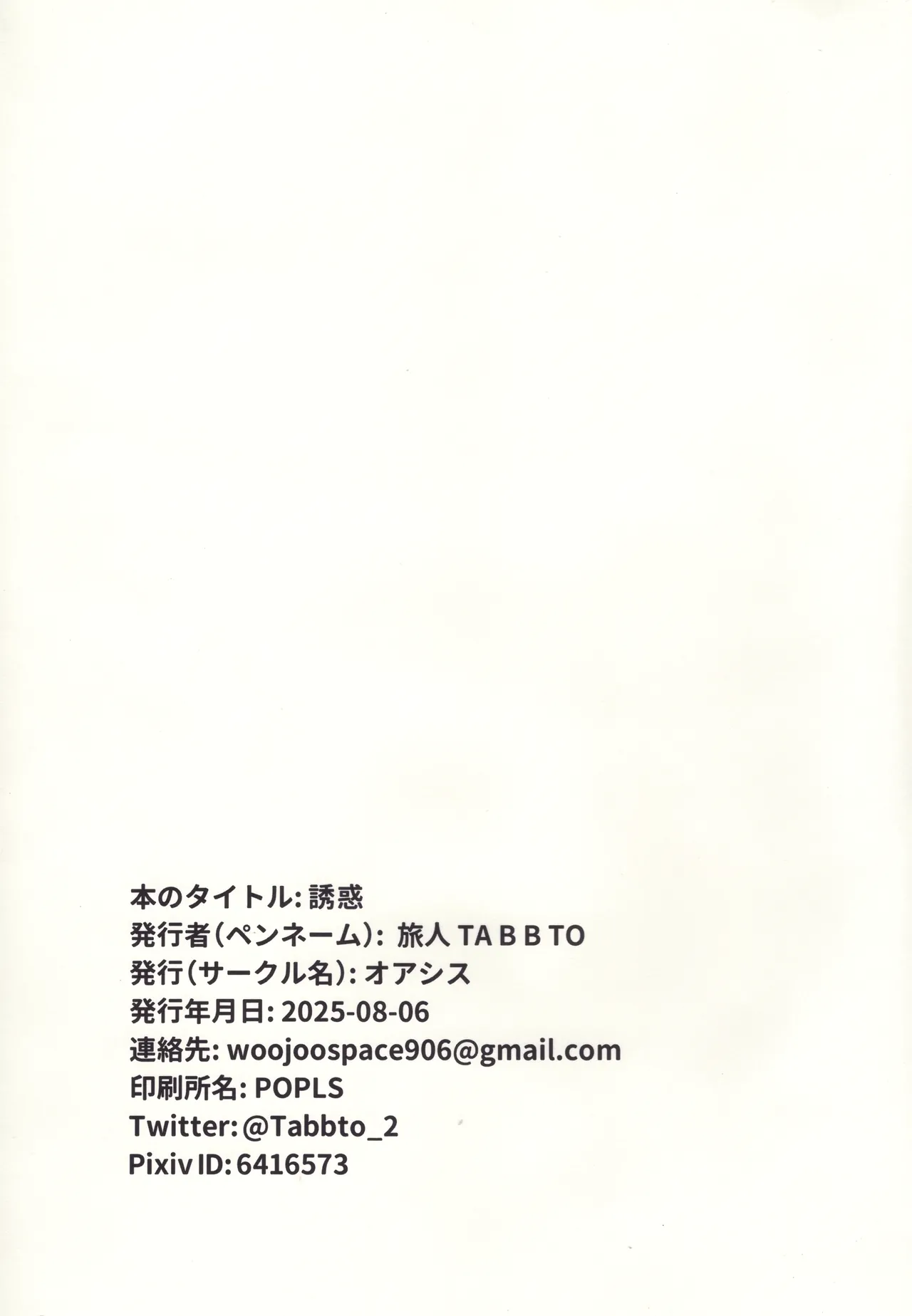 誘惑 Page.24