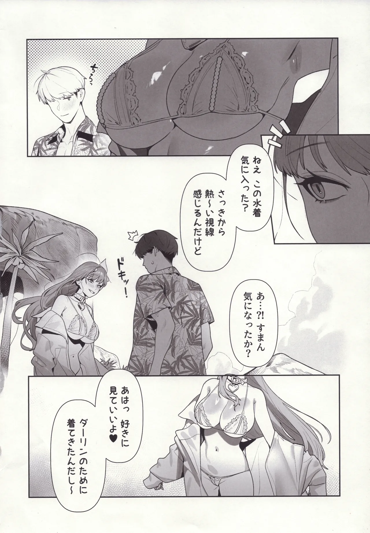 誘惑 Page.3