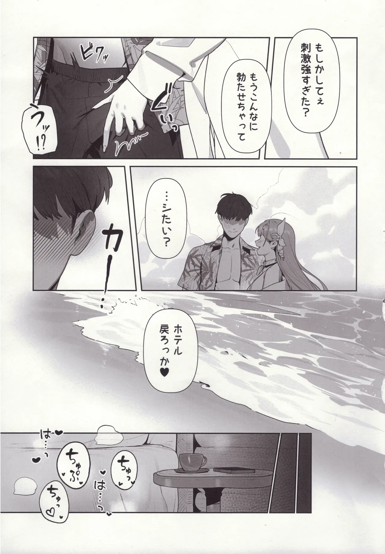 誘惑 Page.4