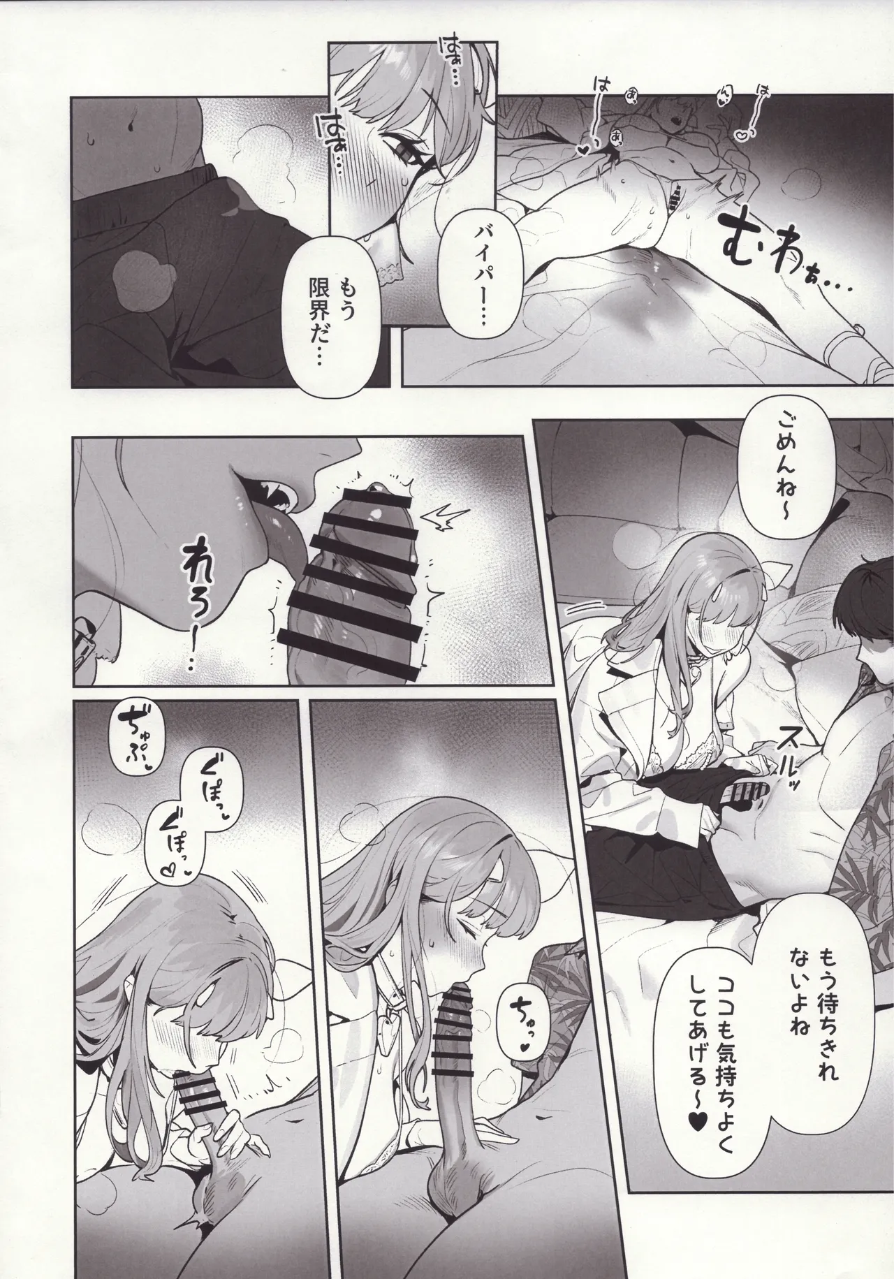 誘惑 Page.6