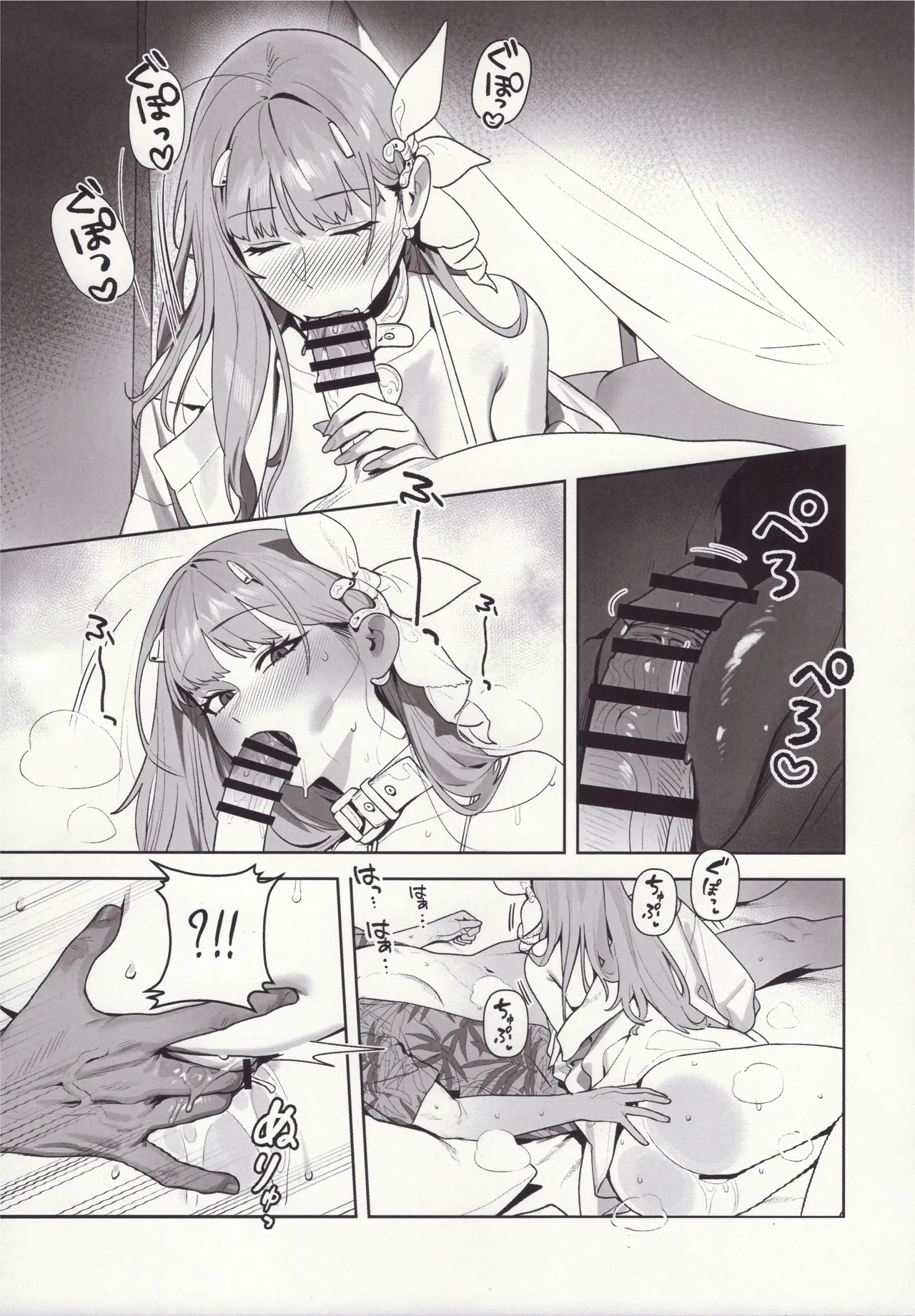 誘惑 Page.8