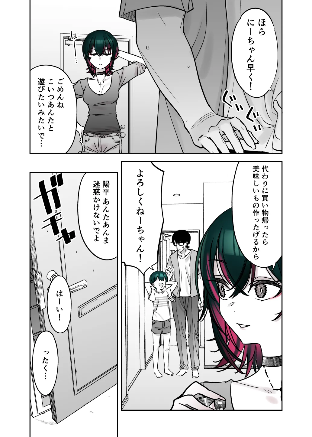 めちゃくちゃ地雷っぽいけど根は優しそうな子III Page.10