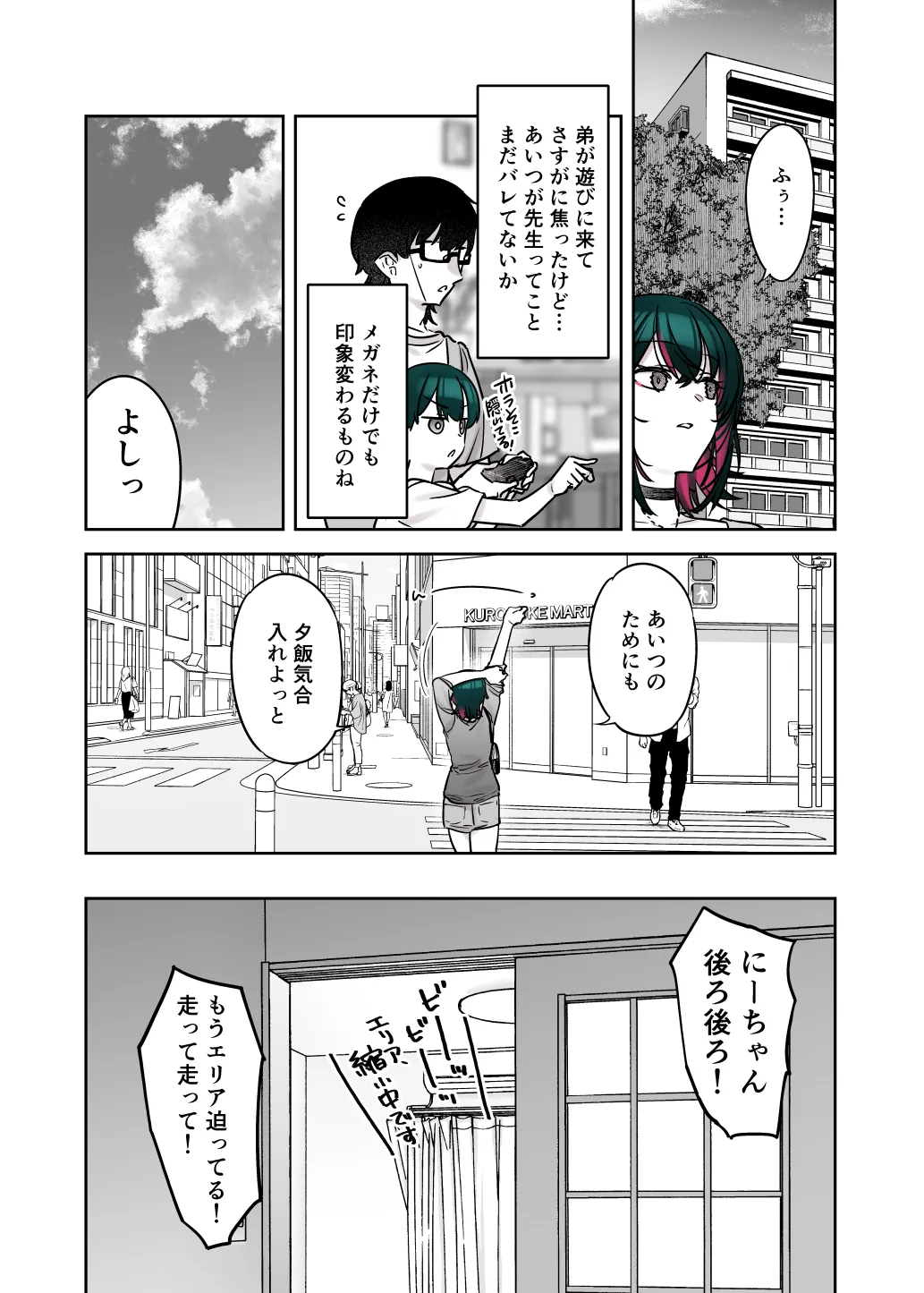 めちゃくちゃ地雷っぽいけど根は優しそうな子III Page.11
