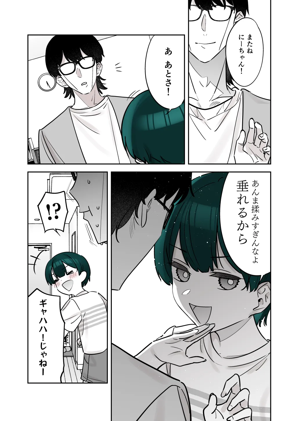 めちゃくちゃ地雷っぽいけど根は優しそうな子III Page.13