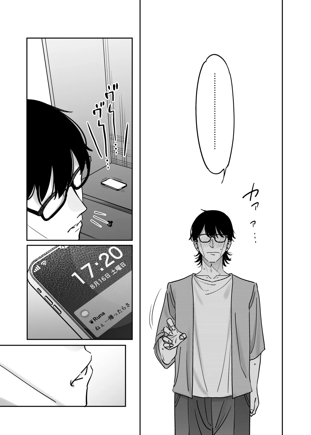 めちゃくちゃ地雷っぽいけど根は優しそうな子III Page.14