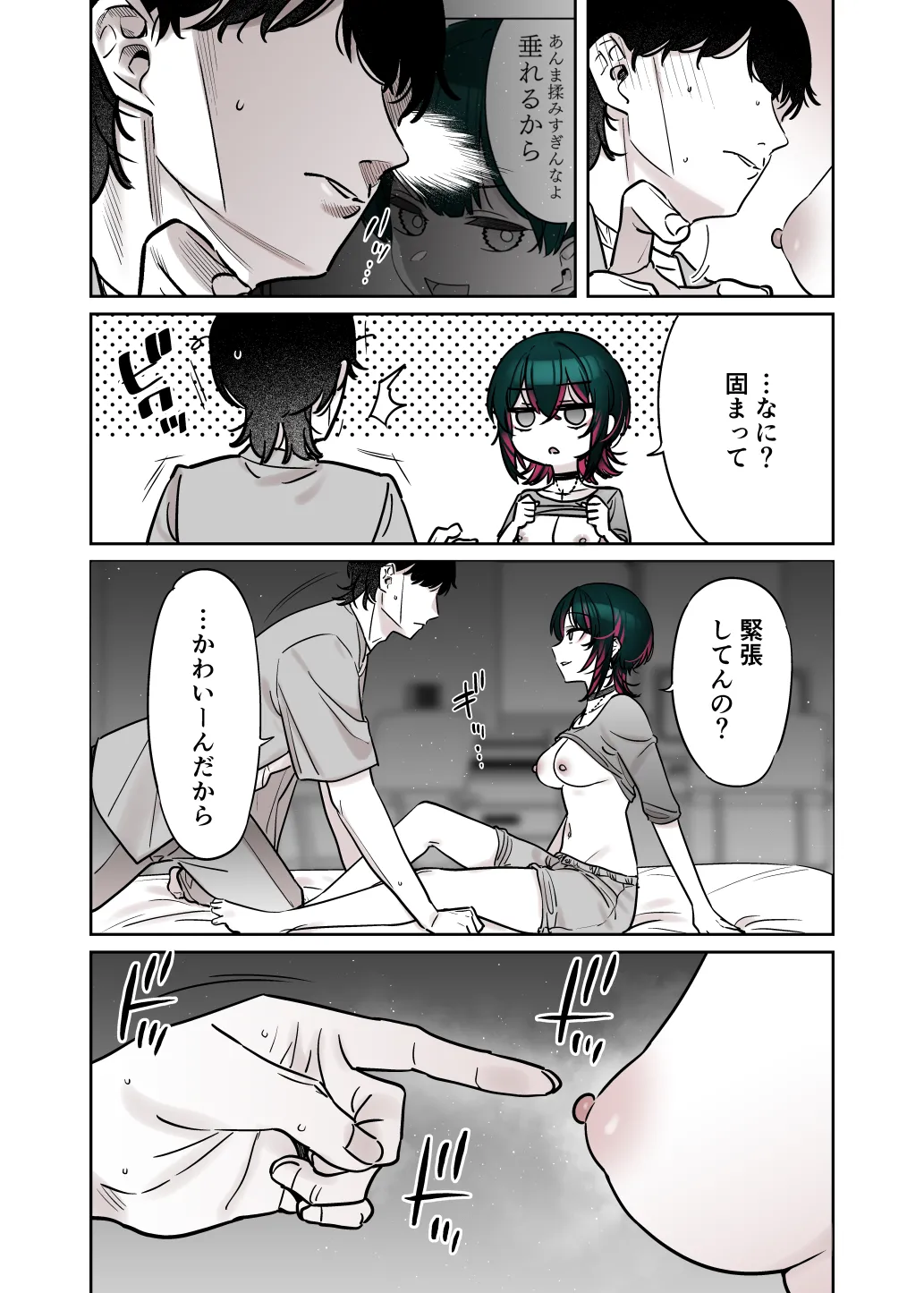 めちゃくちゃ地雷っぽいけど根は優しそうな子III Page.18