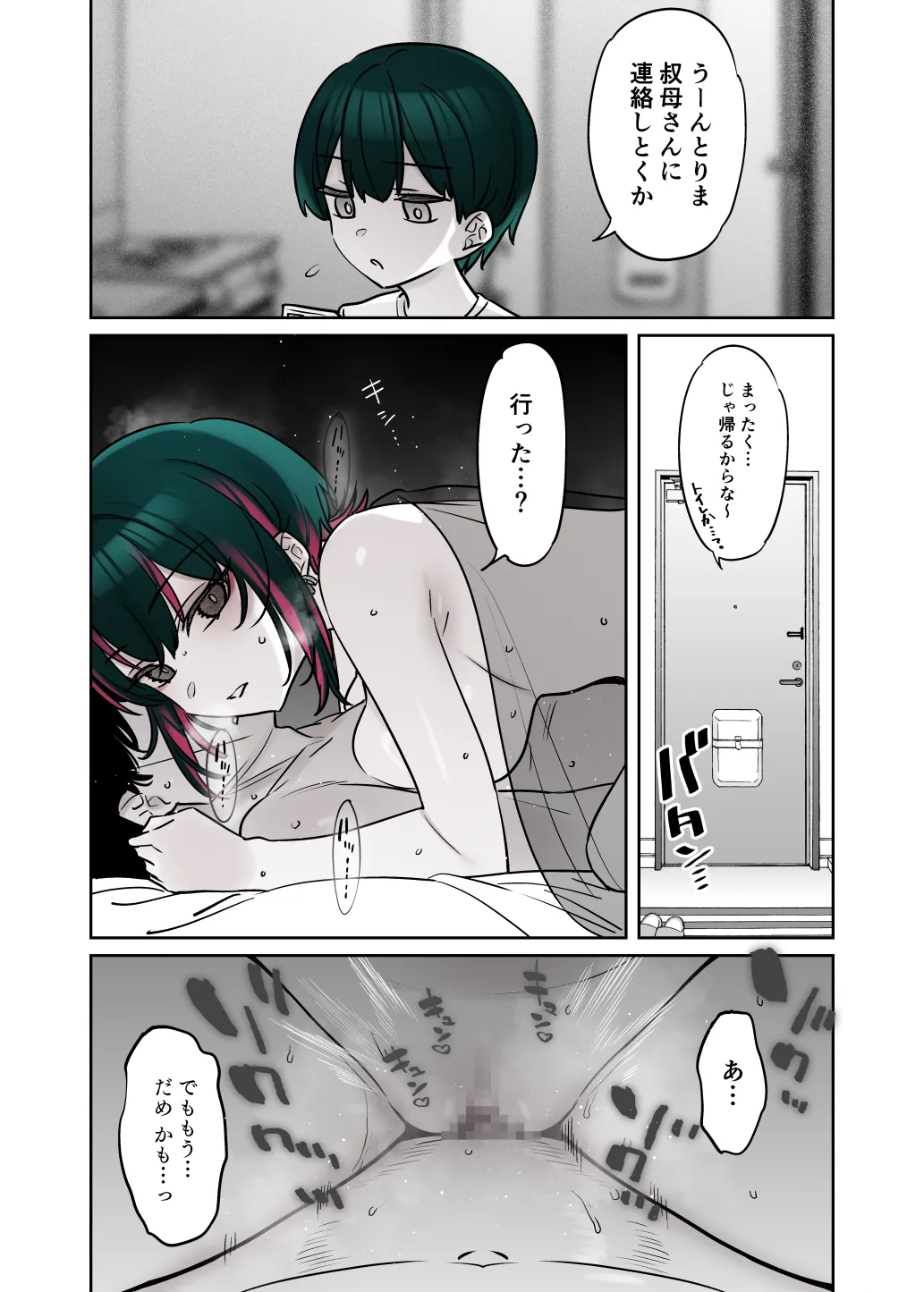 めちゃくちゃ地雷っぽいけど根は優しそうな子III Page.34