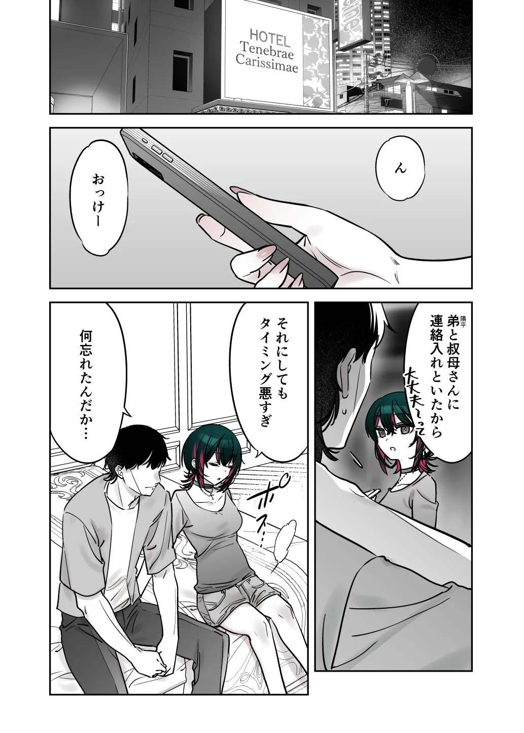 めちゃくちゃ地雷っぽいけど根は優しそうな子III Page.36