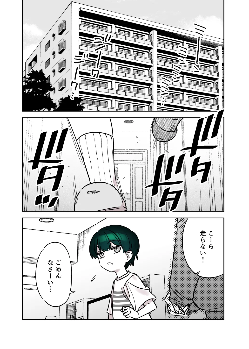 めちゃくちゃ地雷っぽいけど根は優しそうな子III Page.7