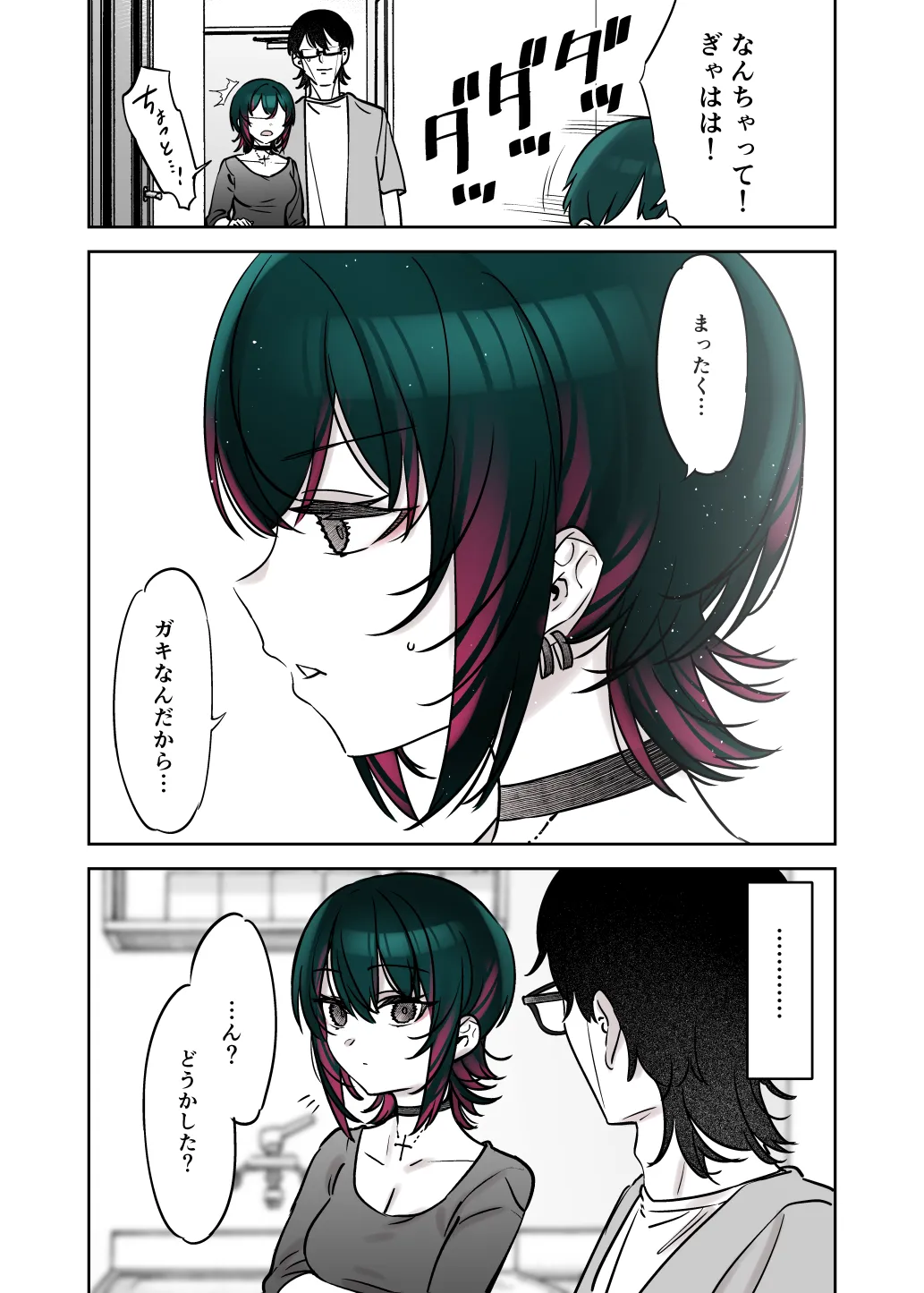 めちゃくちゃ地雷っぽいけど根は優しそうな子III Page.8