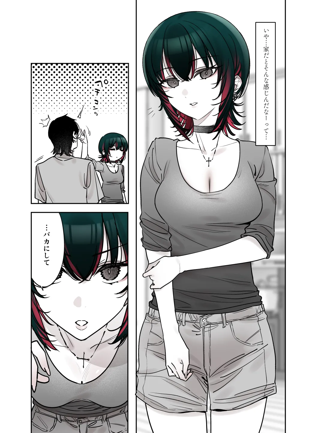 めちゃくちゃ地雷っぽいけど根は優しそうな子III Page.9
