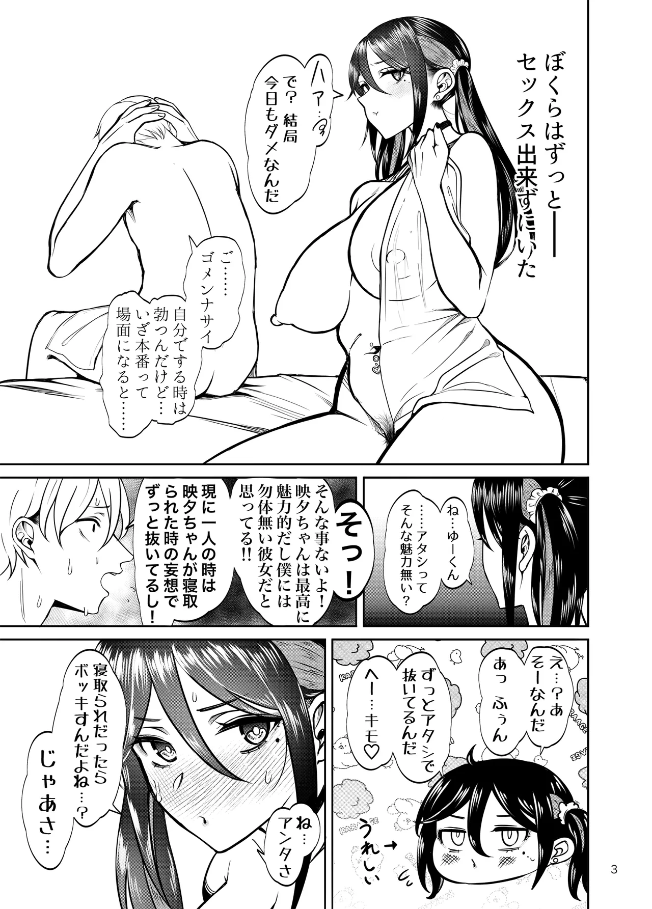彼女を寝取らせ風俗になんて連れてくんじゃなかった2 Page.4