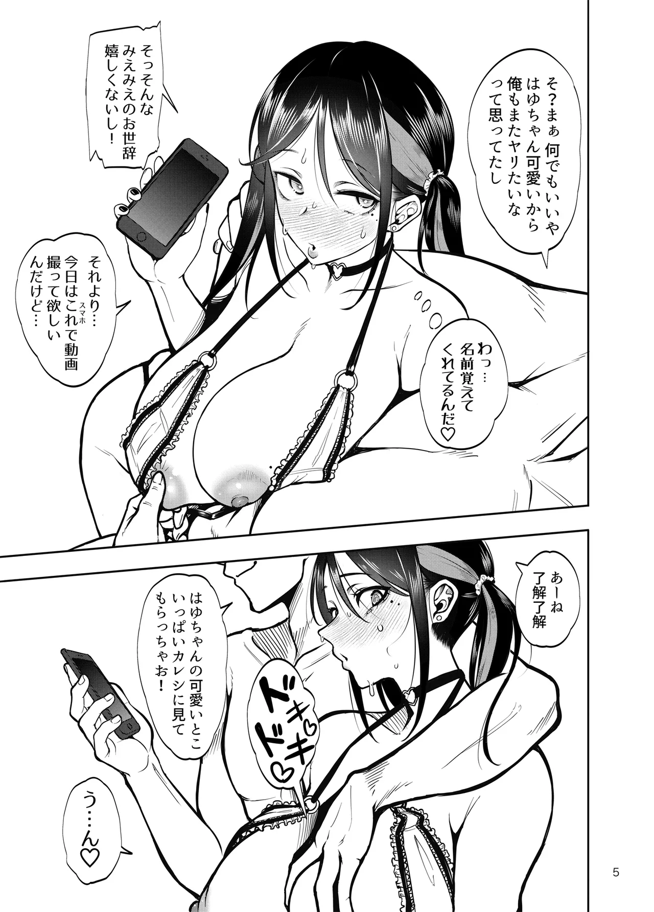 彼女を寝取らせ風俗になんて連れてくんじゃなかった2 Page.6